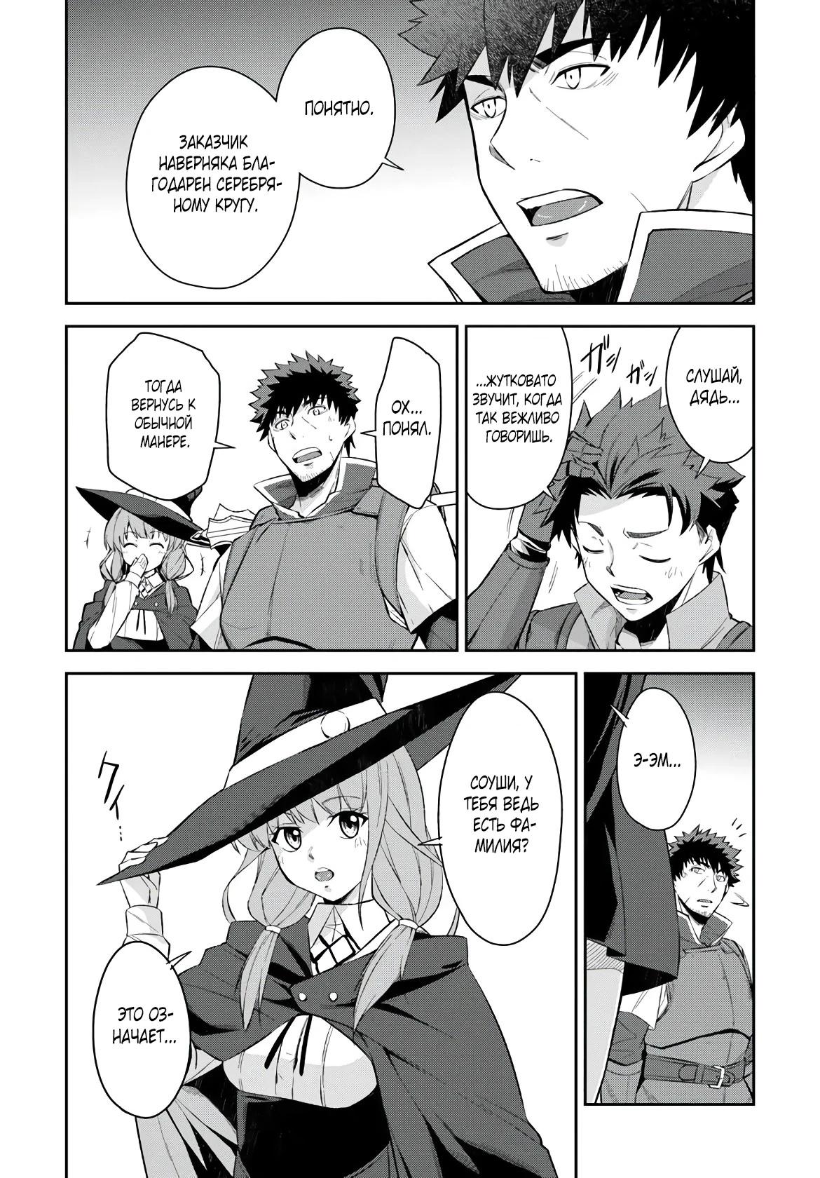 Манга Мужик средних лет становится сильнейшим в другом мире - Глава 2.1 Страница 4