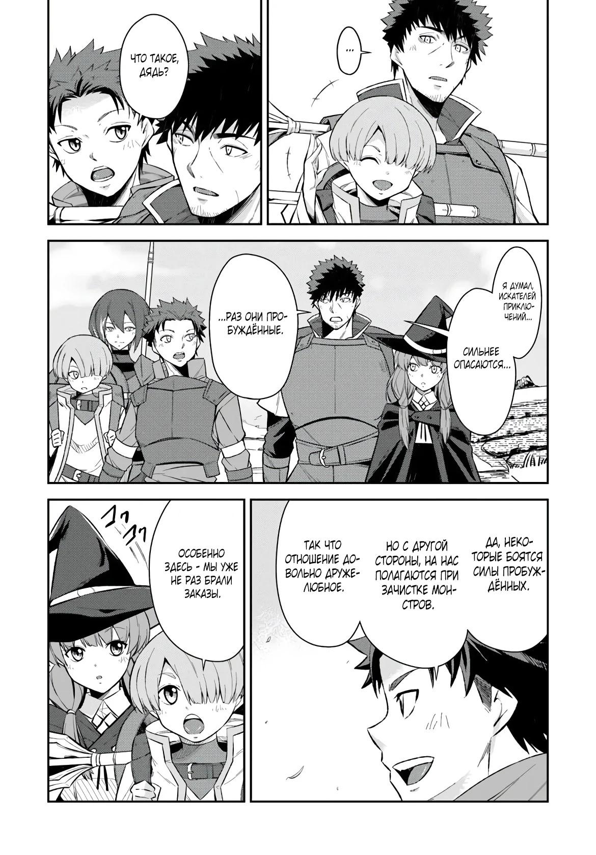 Манга Мужик средних лет становится сильнейшим в другом мире - Глава 2.1 Страница 3