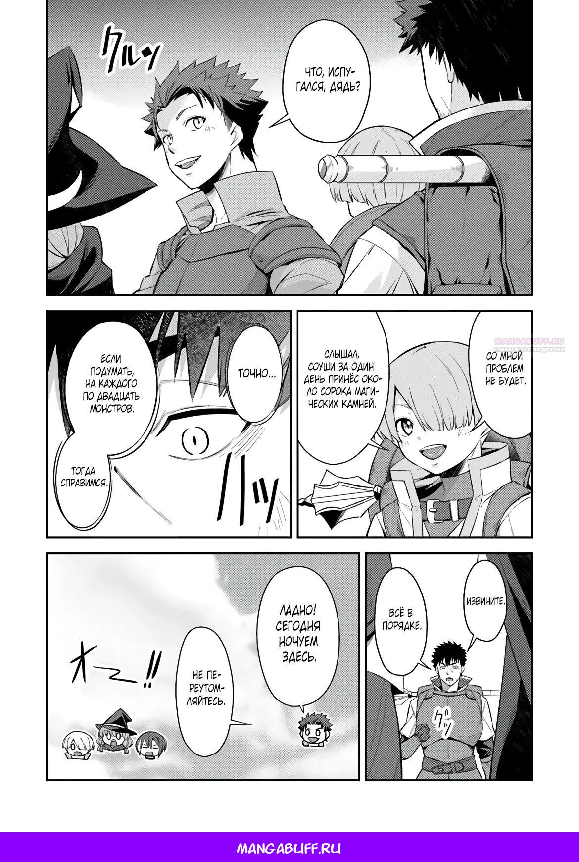 Манга Мужик средних лет становится сильнейшим в другом мире - Глава 2.1 Страница 9