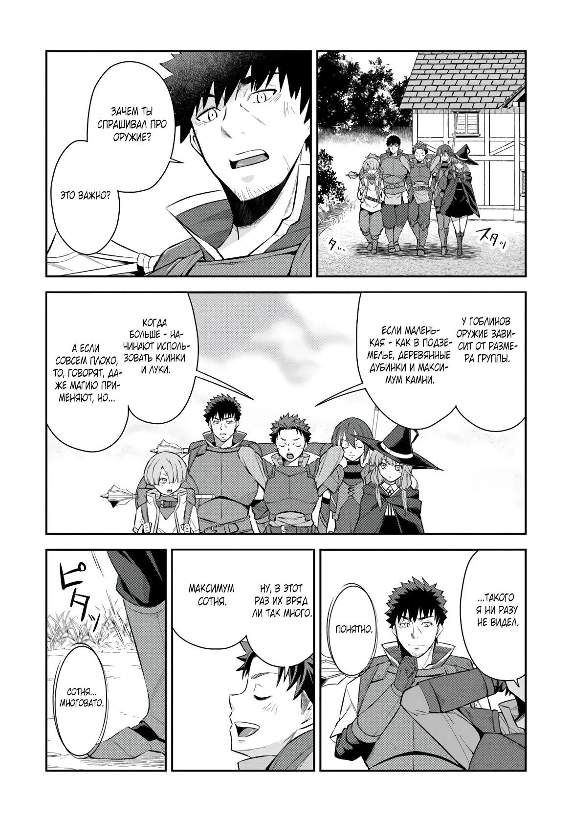 Манга Мужик средних лет становится сильнейшим в другом мире - Глава 2.1 Страница 8