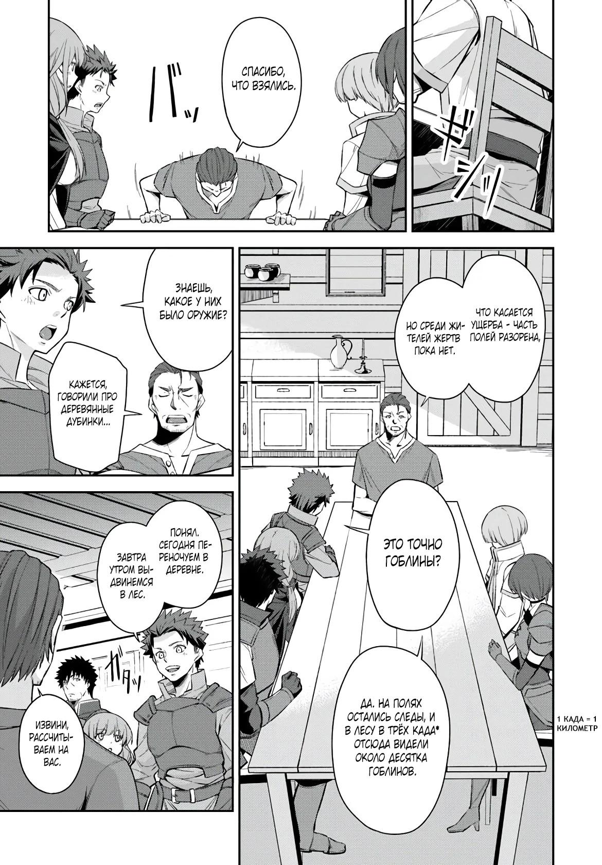 Манга Мужик средних лет становится сильнейшим в другом мире - Глава 2.1 Страница 7