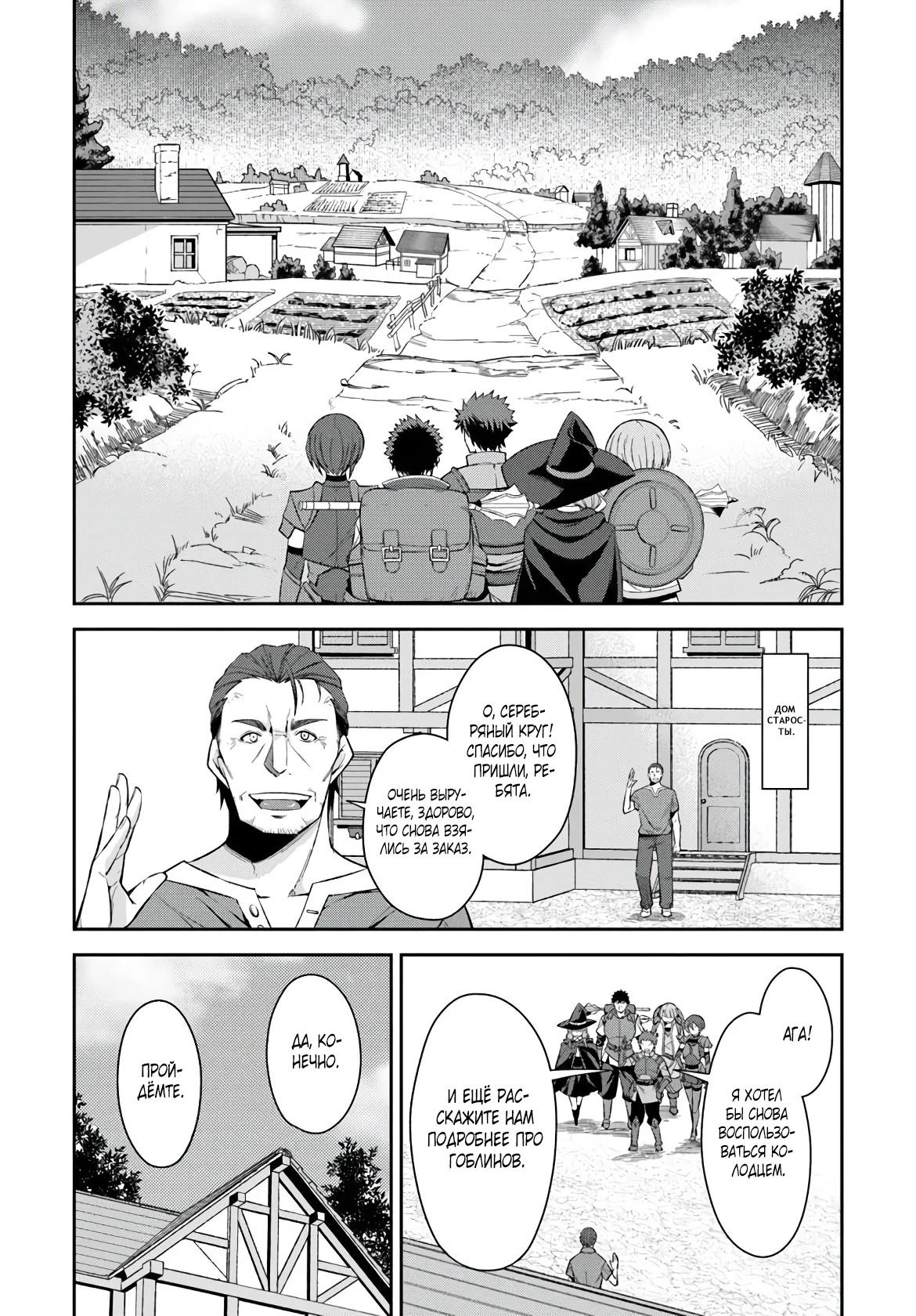 Манга Мужик средних лет становится сильнейшим в другом мире - Глава 2.1 Страница 6