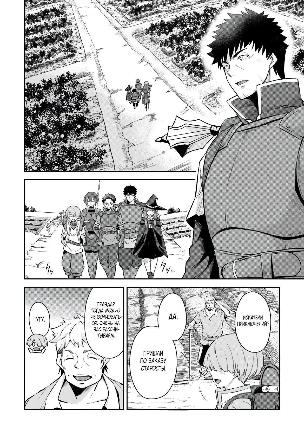 Манга Мужик средних лет становится сильнейшим в другом мире - Глава 2.1 Страница 2