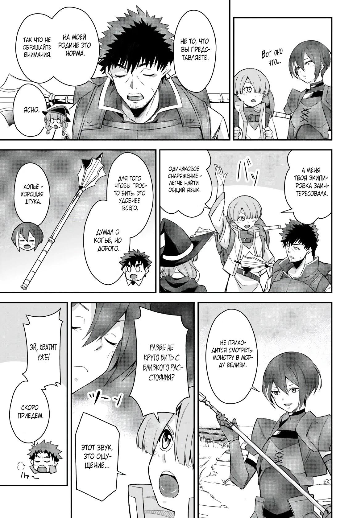 Манга Мужик средних лет становится сильнейшим в другом мире - Глава 2.1 Страница 5