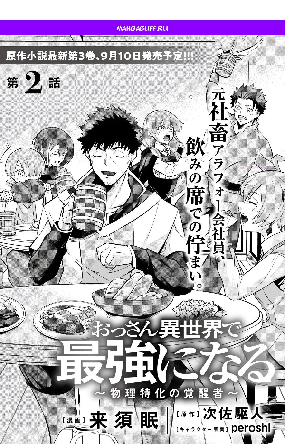 Манга Мужик средних лет становится сильнейшим в другом мире - Глава 2.1 Страница 1