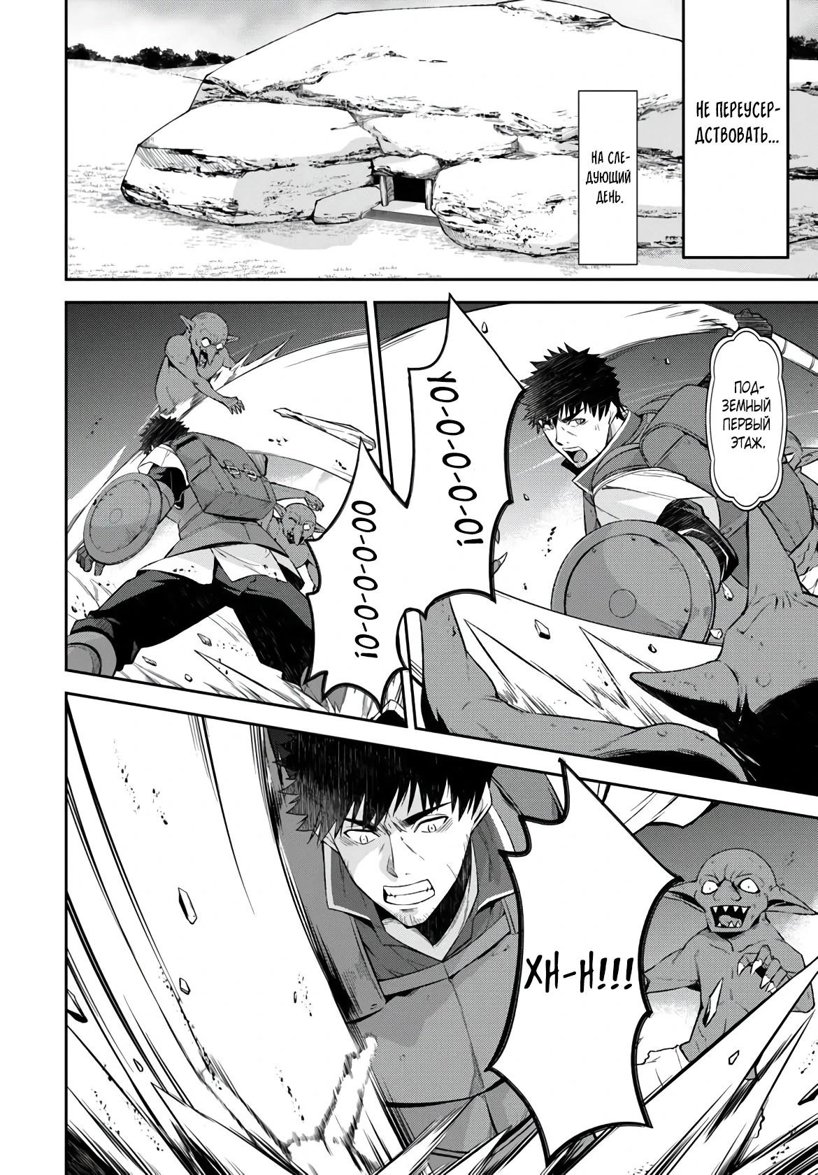 Манга Мужик средних лет становится сильнейшим в другом мире - Глава 1.6 Страница 3