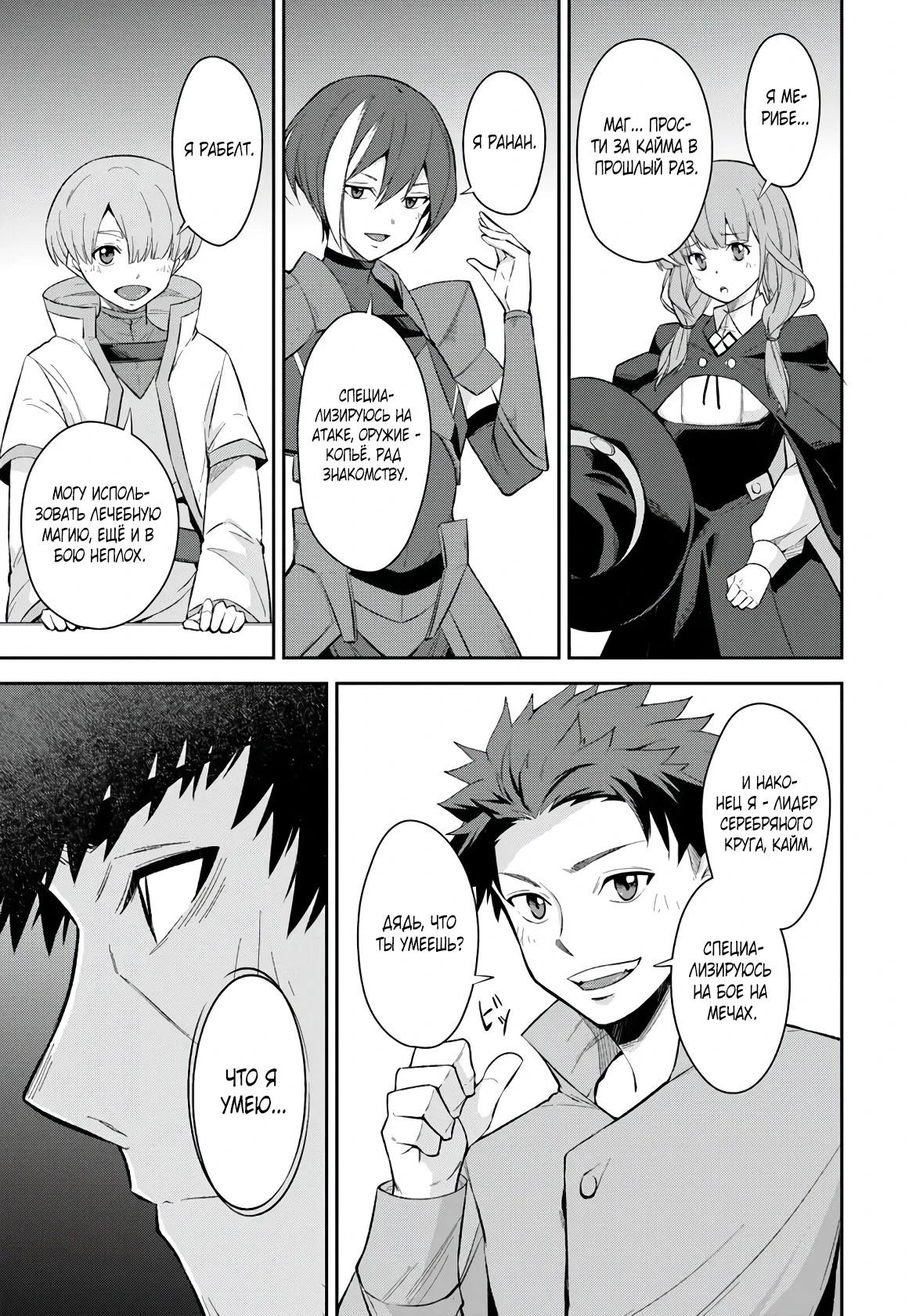 Манга Мужик средних лет становится сильнейшим в другом мире - Глава 1.6 Страница 8