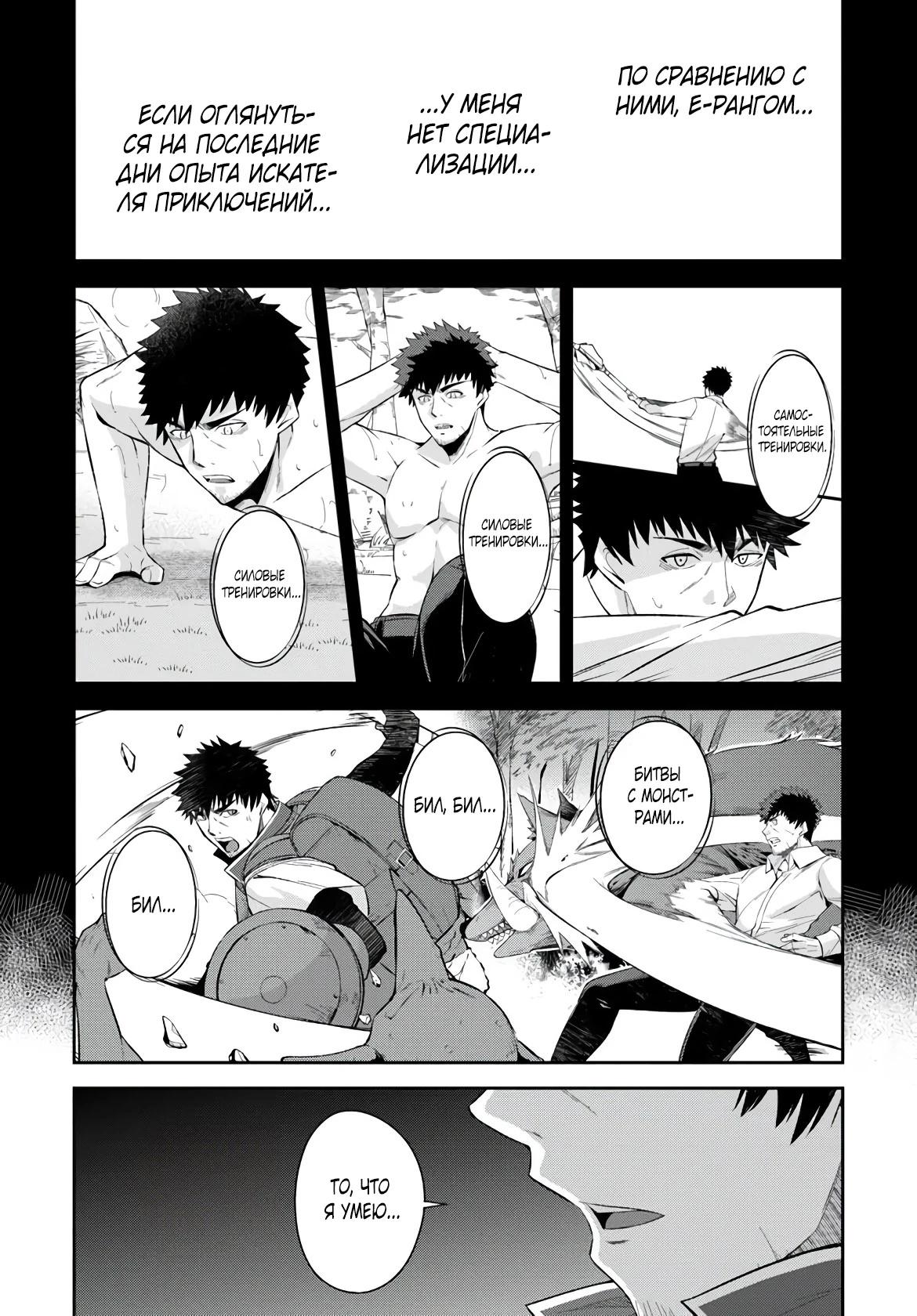 Манга Мужик средних лет становится сильнейшим в другом мире - Глава 1.6 Страница 9