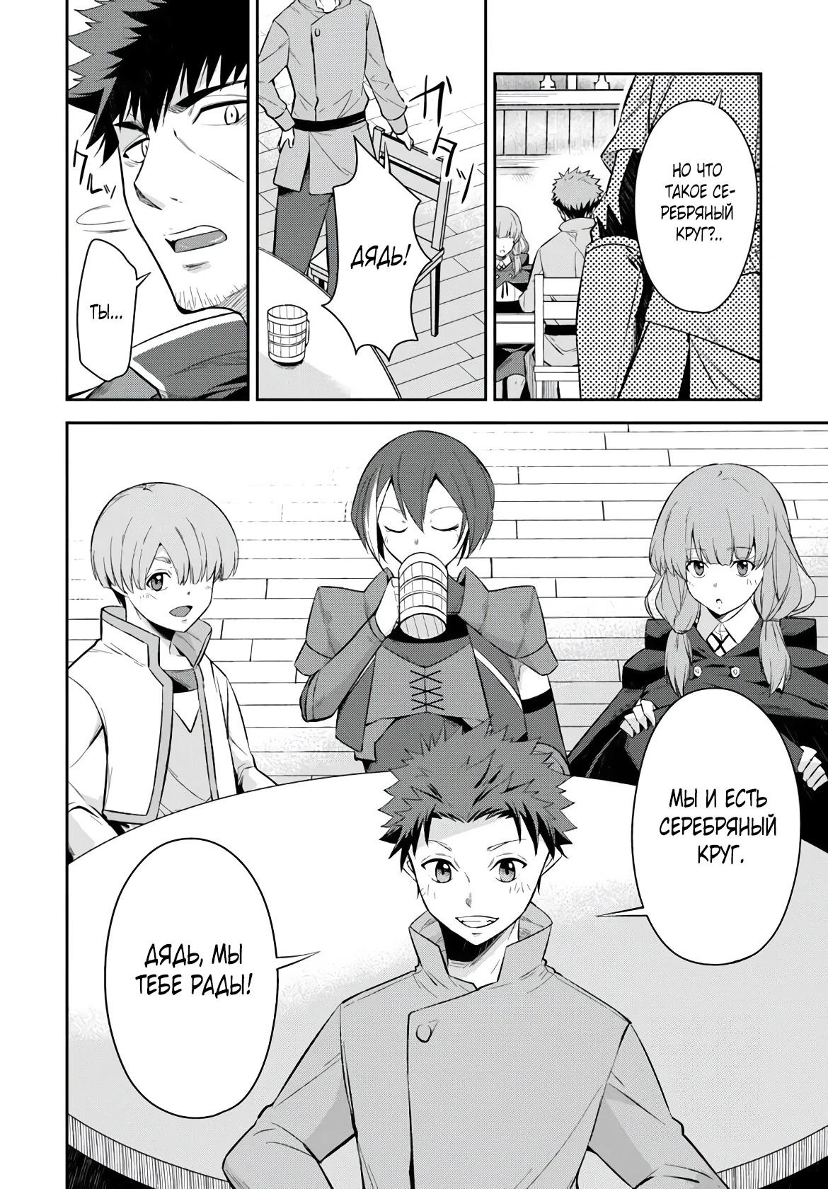 Манга Мужик средних лет становится сильнейшим в другом мире - Глава 1.6 Страница 7