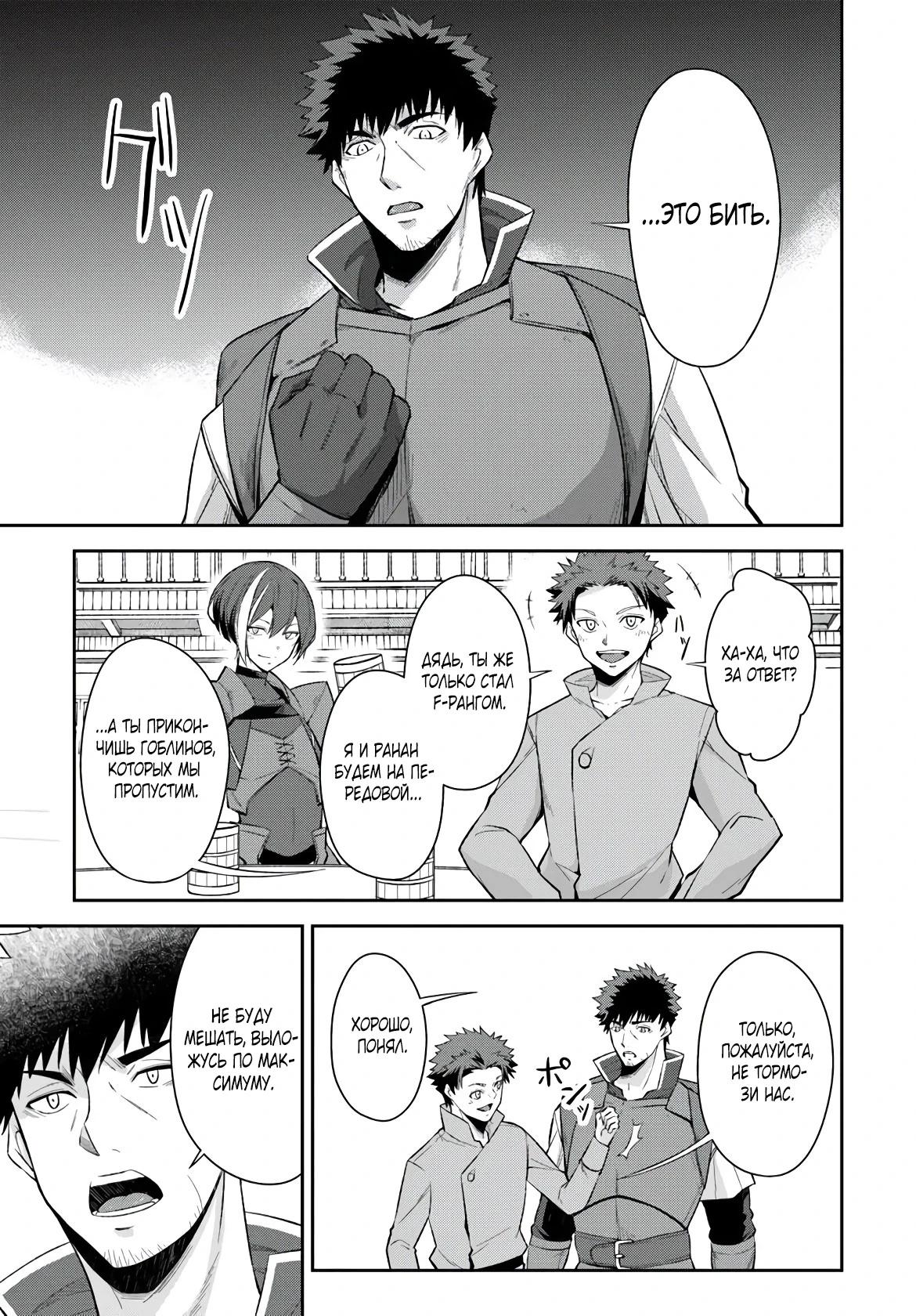 Манга Мужик средних лет становится сильнейшим в другом мире - Глава 1.6 Страница 10