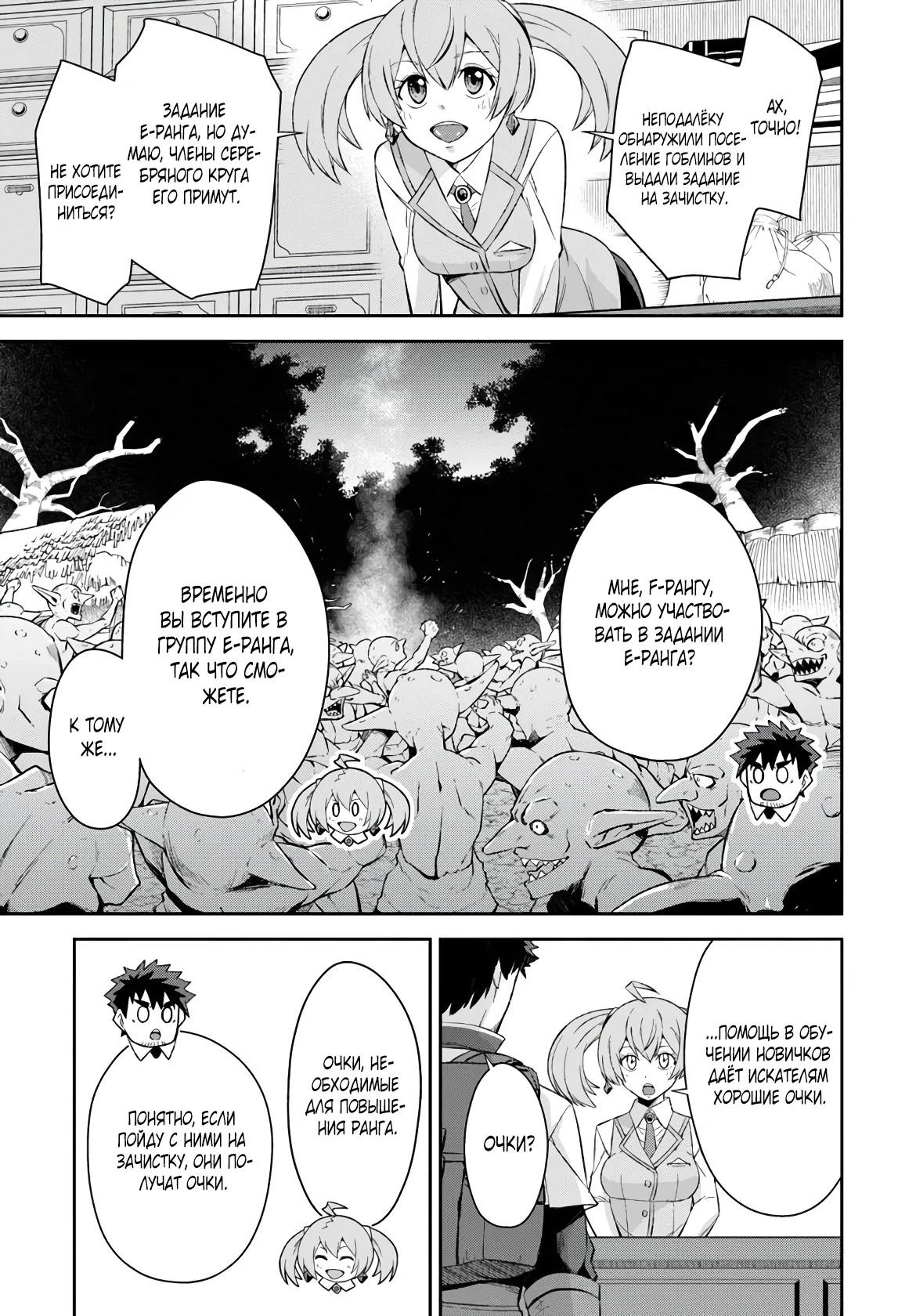 Манга Мужик средних лет становится сильнейшим в другом мире - Глава 1.6 Страница 6