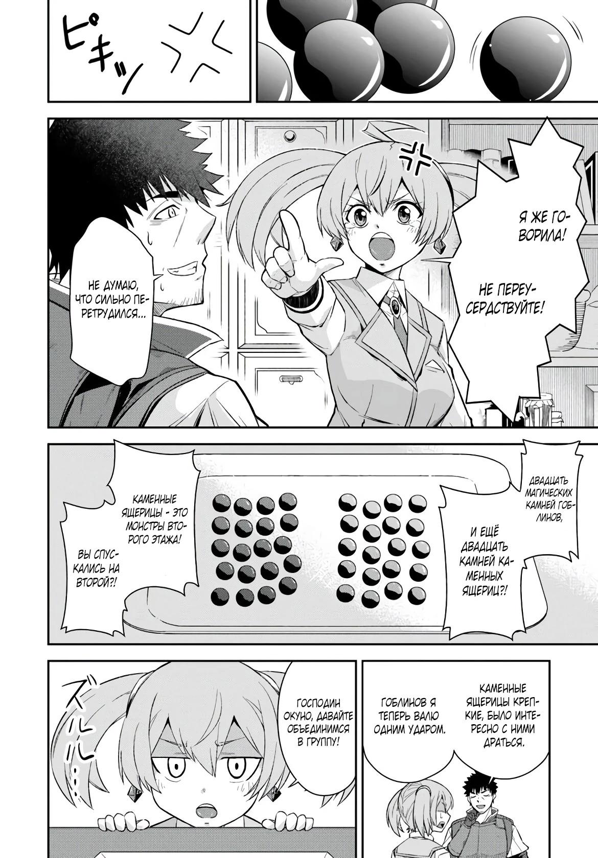 Манга Мужик средних лет становится сильнейшим в другом мире - Глава 1.6 Страница 5