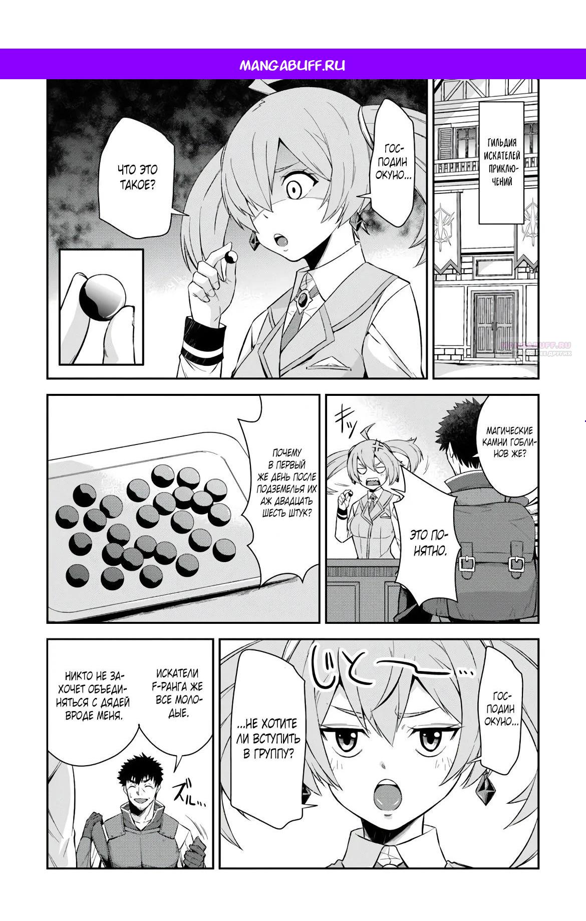 Манга Мужик средних лет становится сильнейшим в другом мире - Глава 1.6 Страница 1