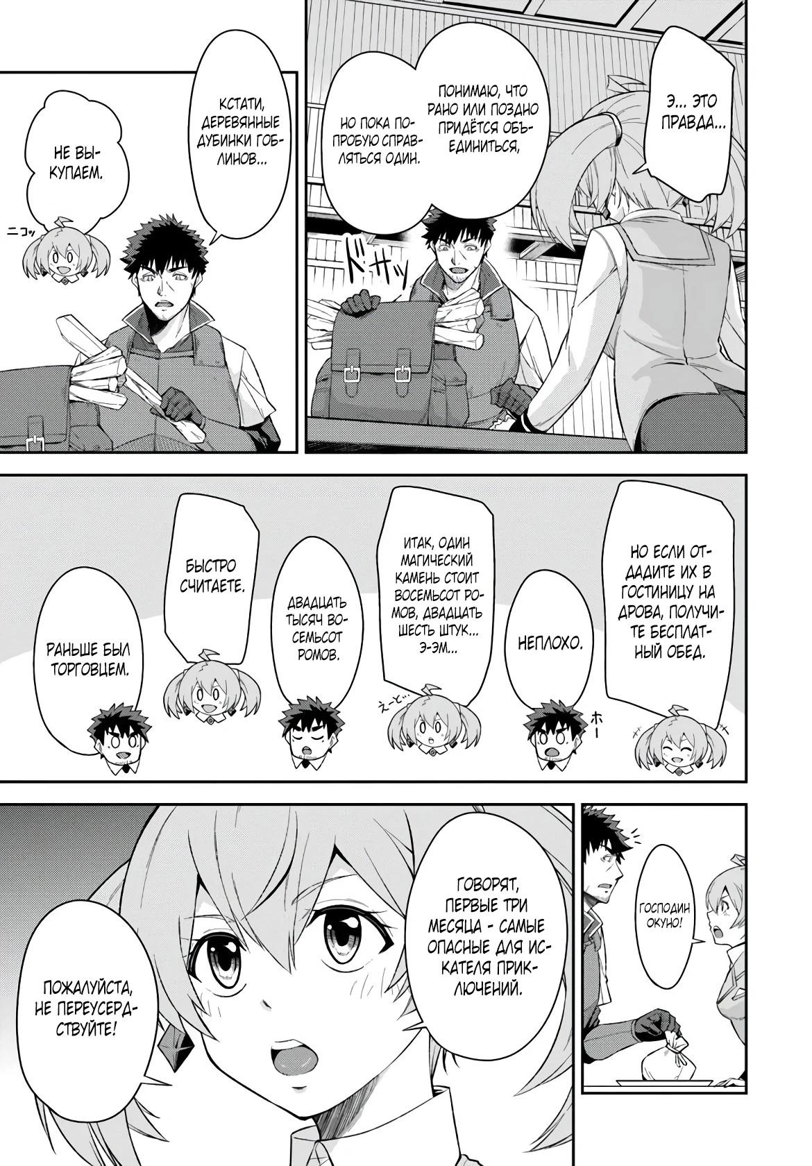 Манга Мужик средних лет становится сильнейшим в другом мире - Глава 1.6 Страница 2