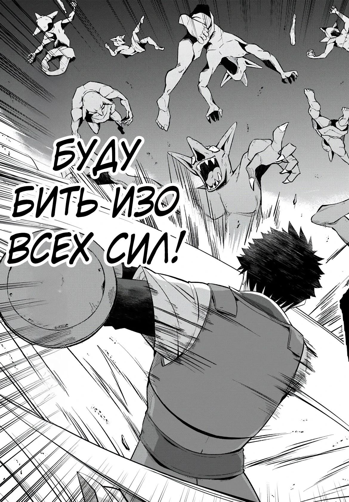 Манга Мужик средних лет становится сильнейшим в другом мире - Глава 1.6 Страница 12