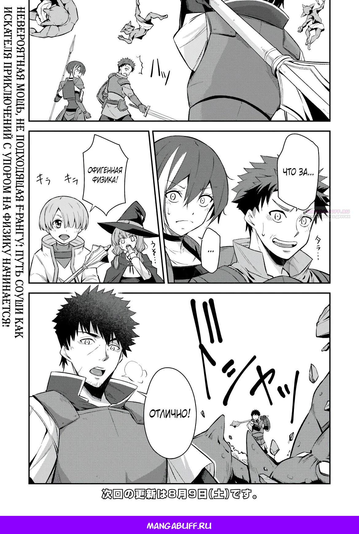 Манга Мужик средних лет становится сильнейшим в другом мире - Глава 1.6 Страница 13