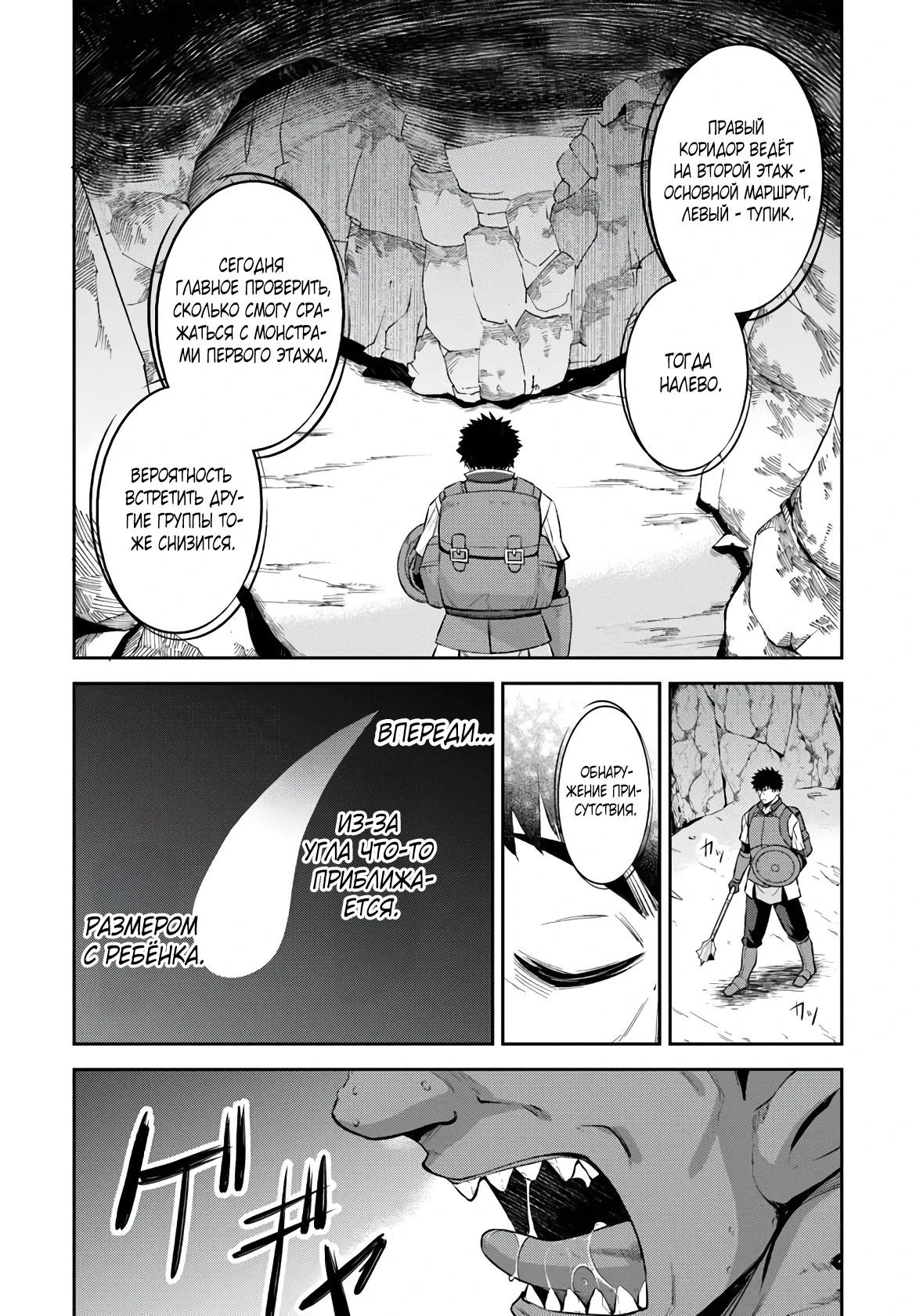 Манга Мужик средних лет становится сильнейшим в другом мире - Глава 1.5 Страница 9