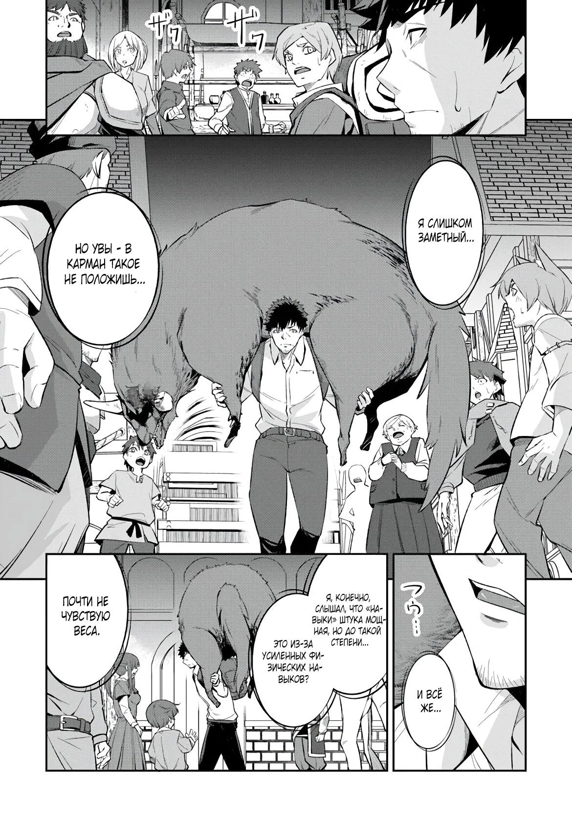 Манга Мужик средних лет становится сильнейшим в другом мире - Глава 1.5 Страница 2