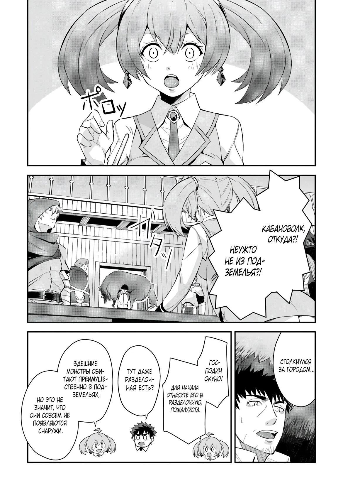 Манга Мужик средних лет становится сильнейшим в другом мире - Глава 1.5 Страница 3