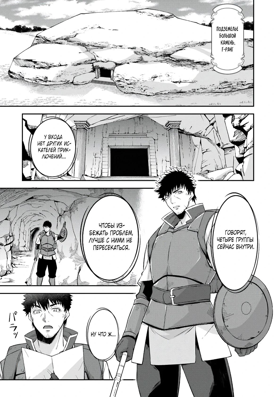 Манга Мужик средних лет становится сильнейшим в другом мире - Глава 1.5 Страница 8