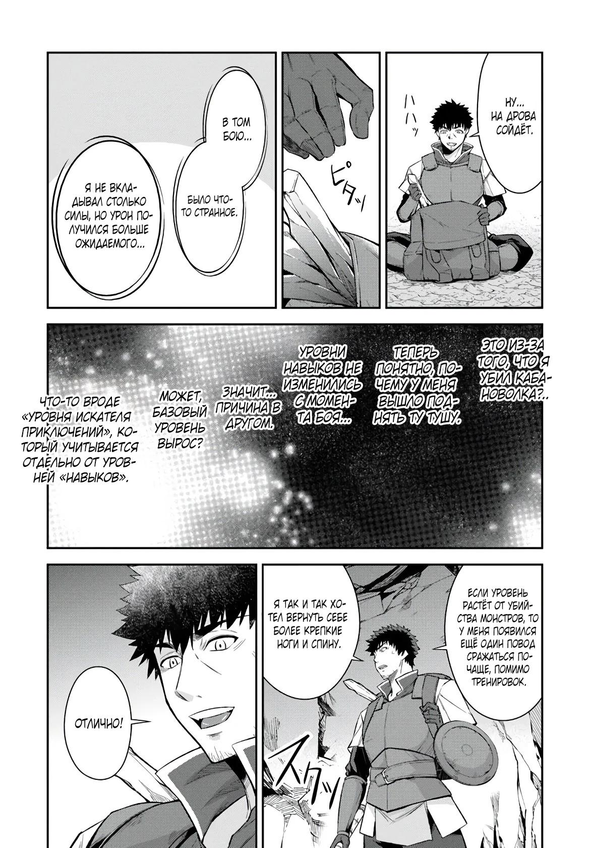 Манга Мужик средних лет становится сильнейшим в другом мире - Глава 1.5 Страница 13