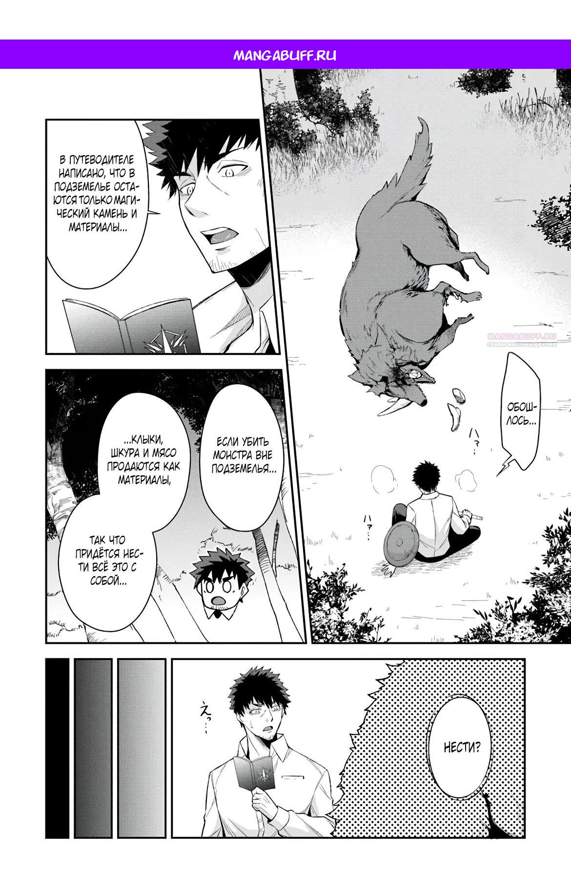 Манга Мужик средних лет становится сильнейшим в другом мире - Глава 1.5 Страница 1