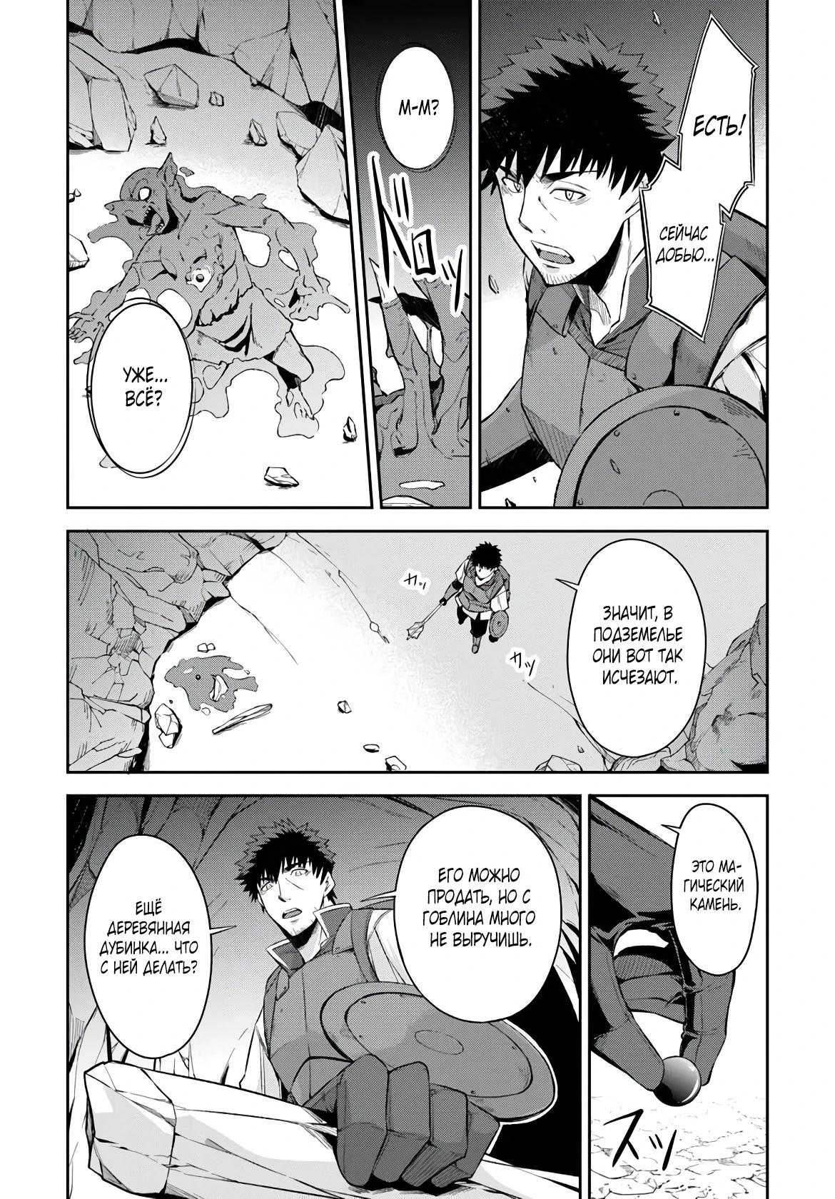 Манга Мужик средних лет становится сильнейшим в другом мире - Глава 1.5 Страница 12