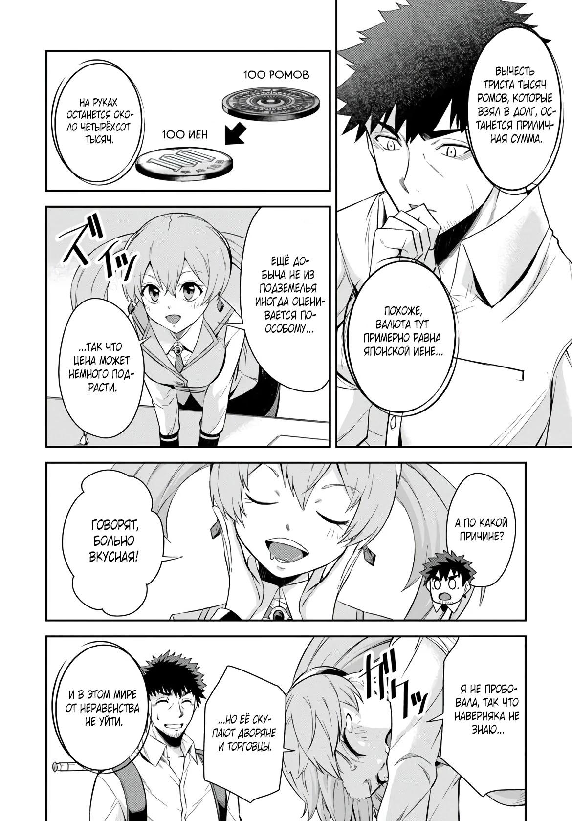 Манга Мужик средних лет становится сильнейшим в другом мире - Глава 1.5 Страница 5