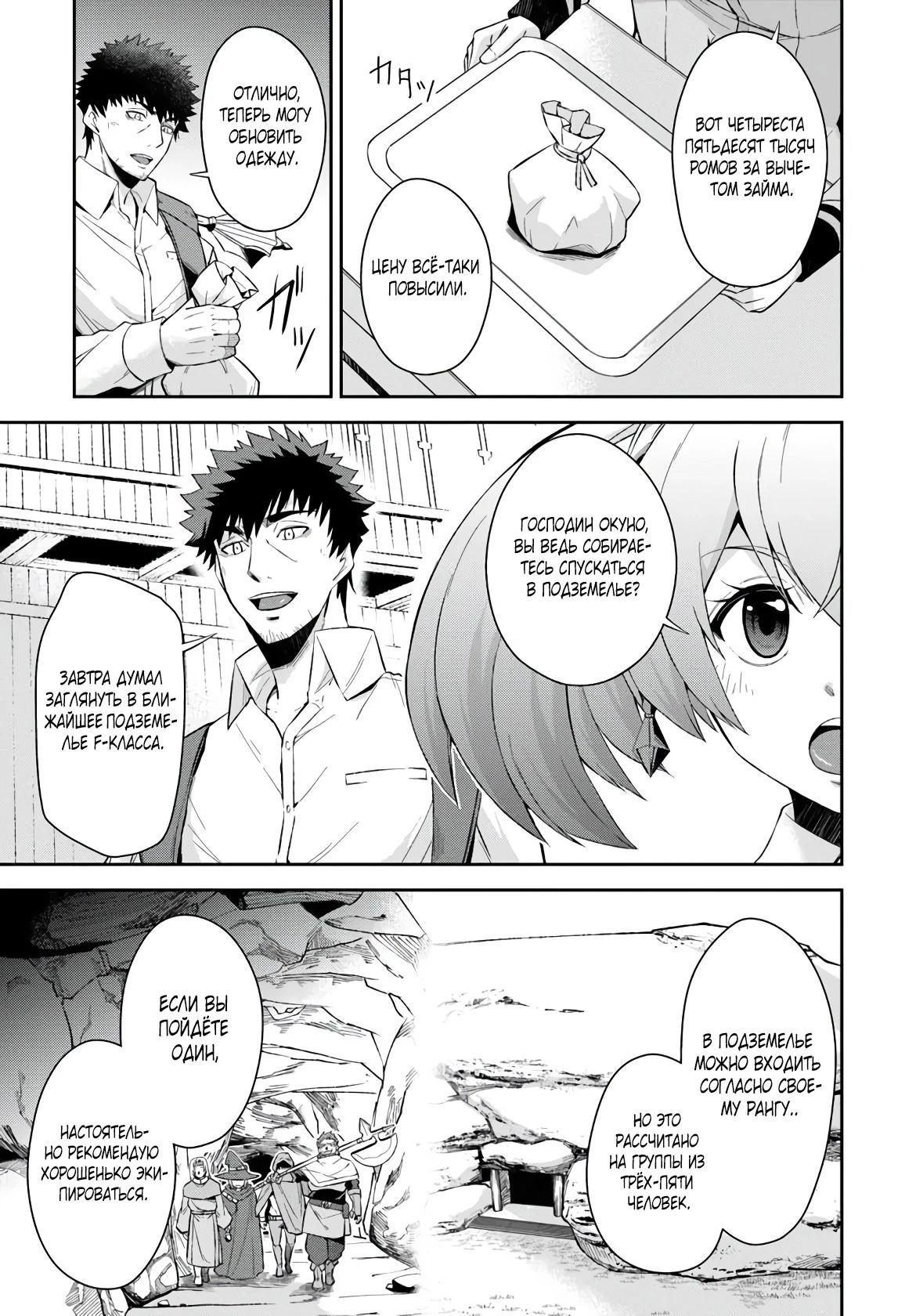 Манга Мужик средних лет становится сильнейшим в другом мире - Глава 1.5 Страница 6