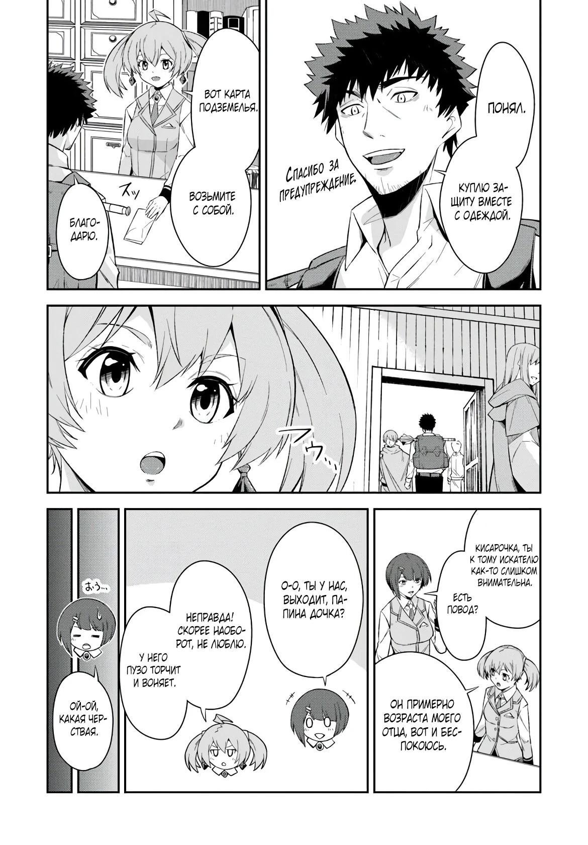 Манга Мужик средних лет становится сильнейшим в другом мире - Глава 1.5 Страница 7