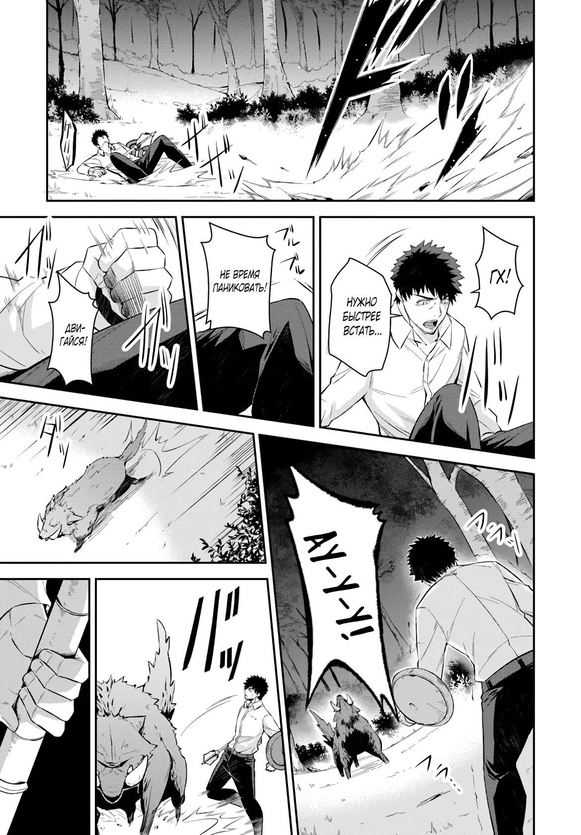 Манга Мужик средних лет становится сильнейшим в другом мире - Глава 1.4 Страница 7