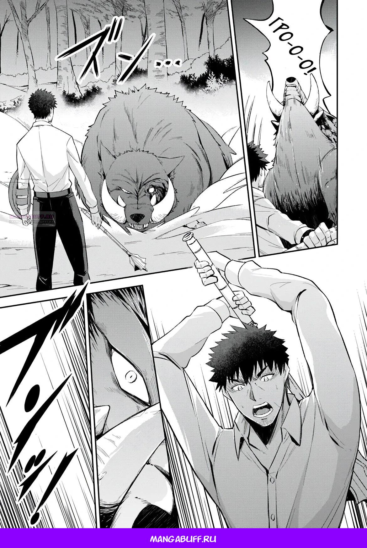 Манга Мужик средних лет становится сильнейшим в другом мире - Глава 1.4 Страница 13