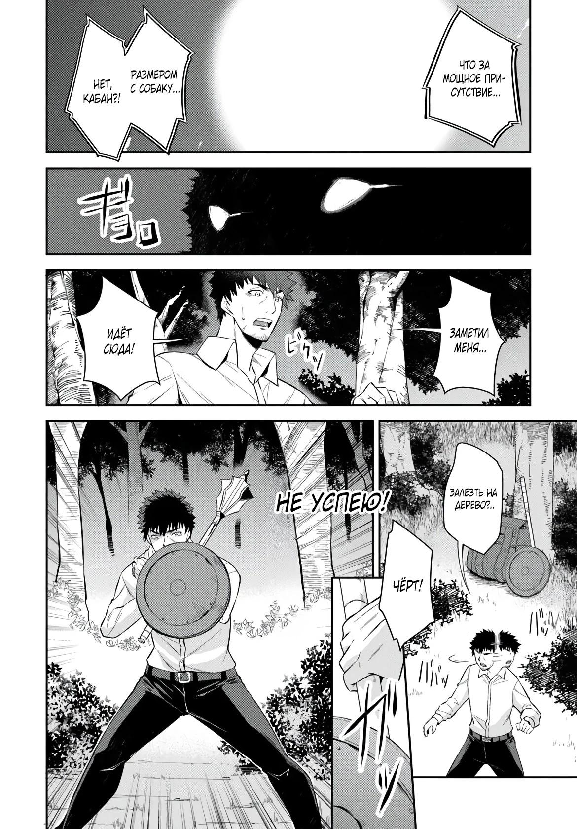 Манга Мужик средних лет становится сильнейшим в другом мире - Глава 1.4 Страница 4