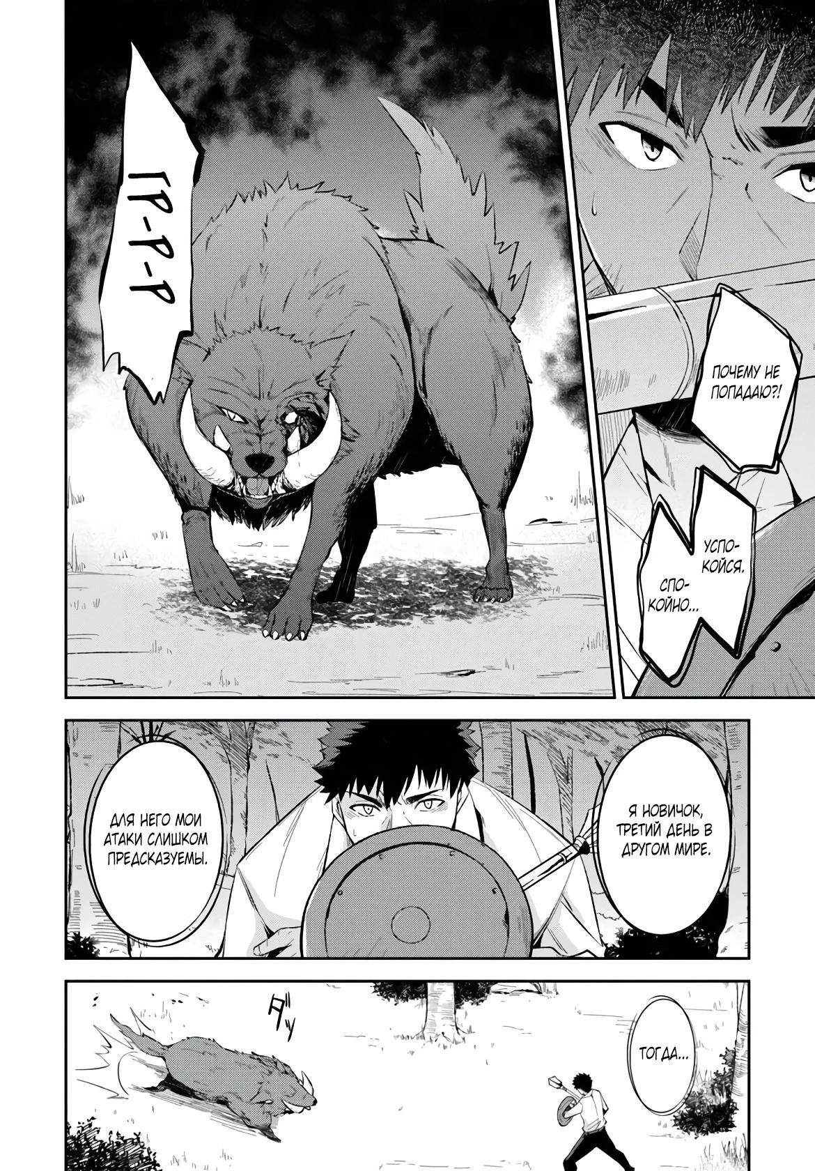 Манга Мужик средних лет становится сильнейшим в другом мире - Глава 1.4 Страница 10