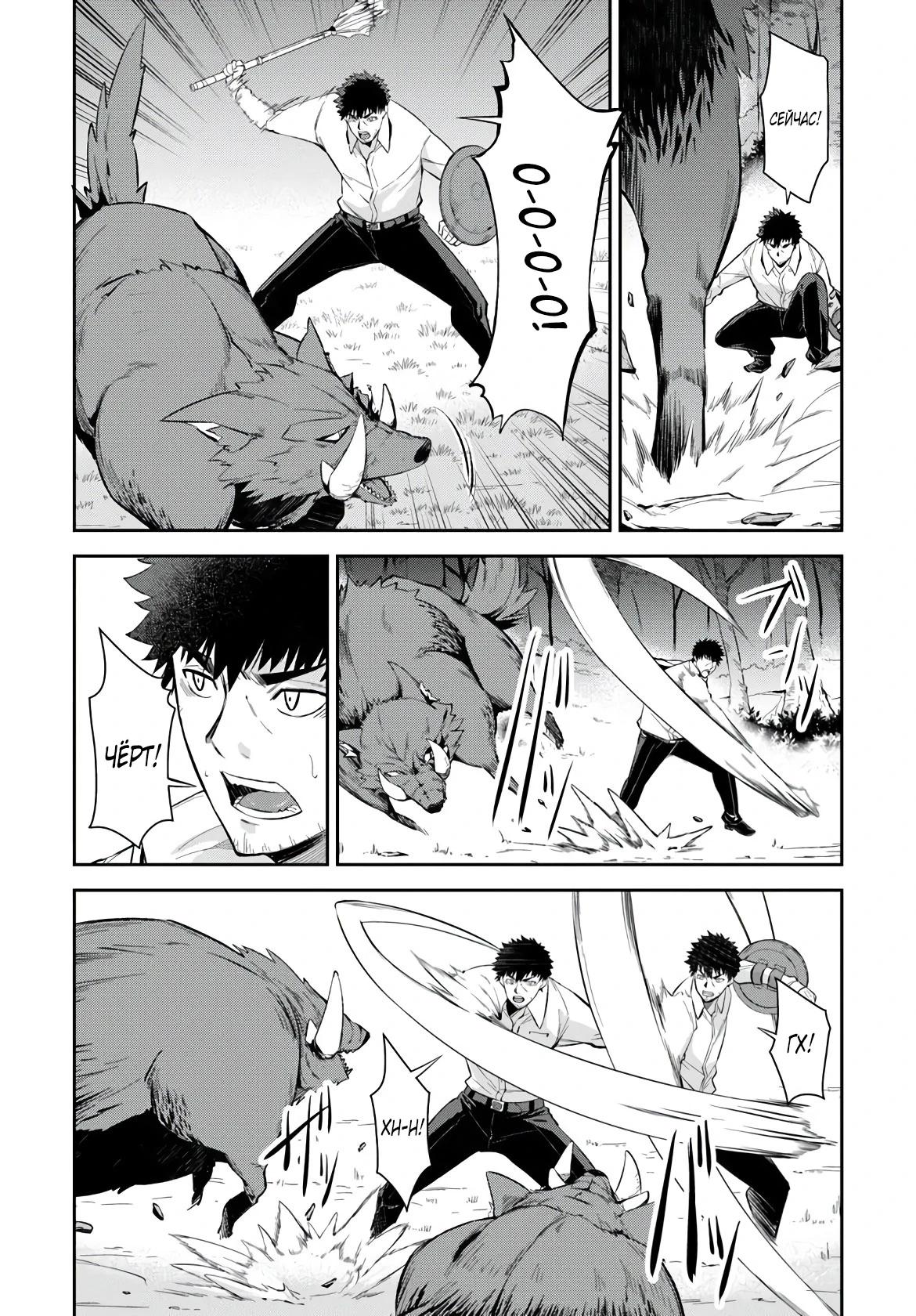 Манга Мужик средних лет становится сильнейшим в другом мире - Глава 1.4 Страница 9