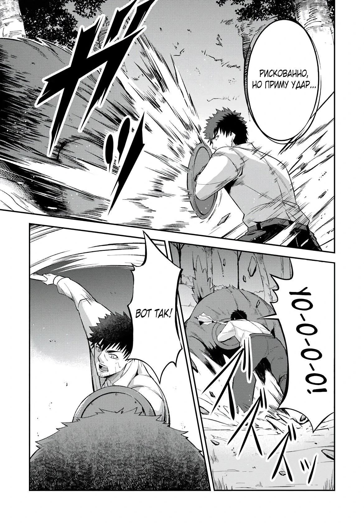 Манга Мужик средних лет становится сильнейшим в другом мире - Глава 1.4 Страница 11