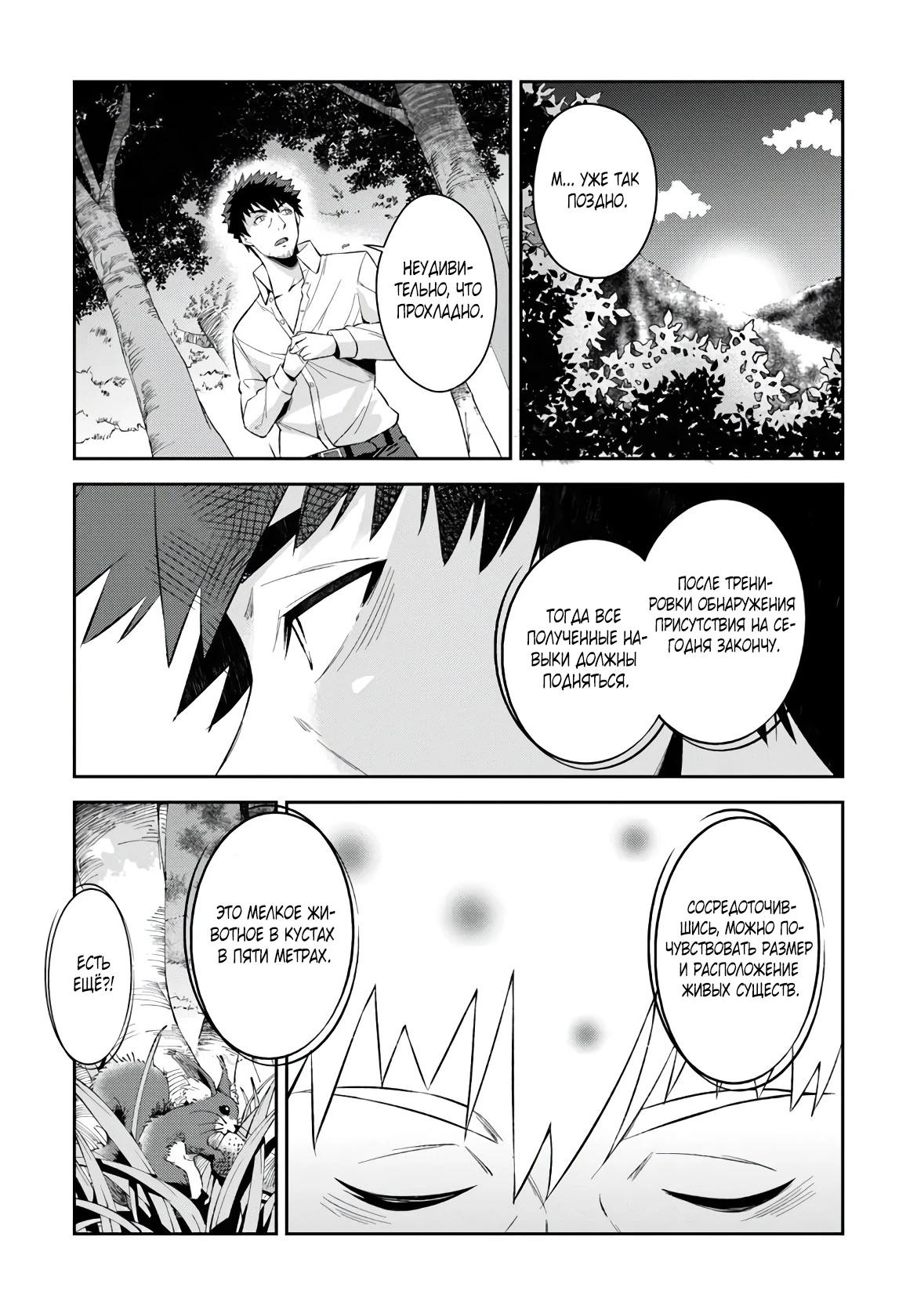 Манга Мужик средних лет становится сильнейшим в другом мире - Глава 1.4 Страница 3