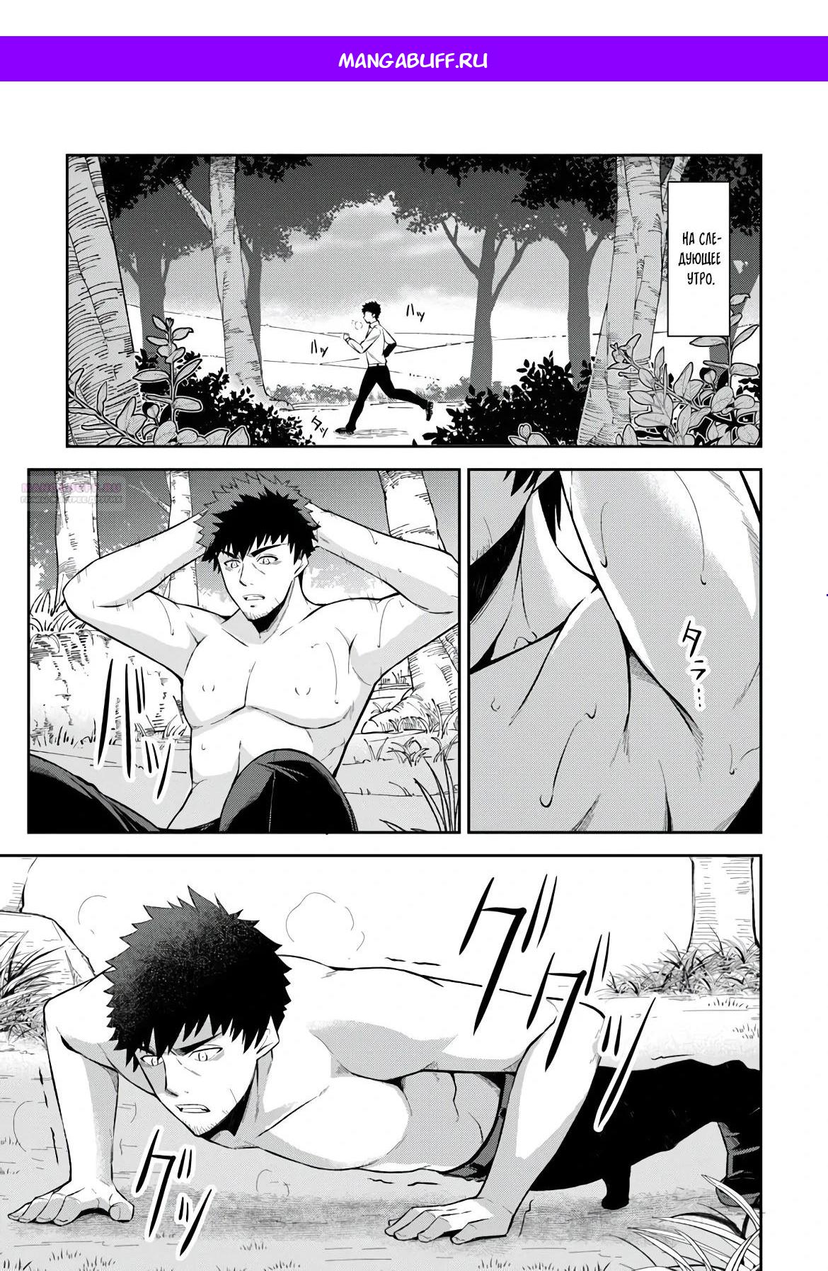 Манга Мужик средних лет становится сильнейшим в другом мире - Глава 1.4 Страница 1