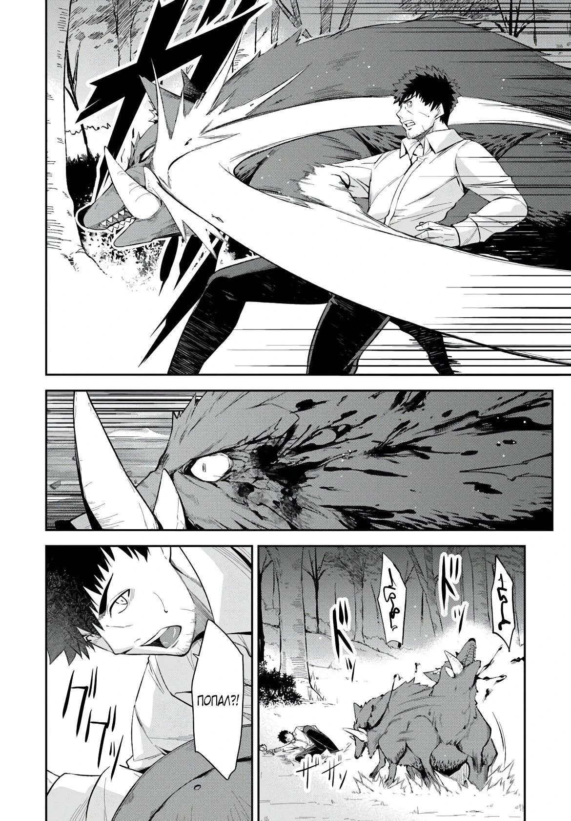 Манга Мужик средних лет становится сильнейшим в другом мире - Глава 1.4 Страница 8