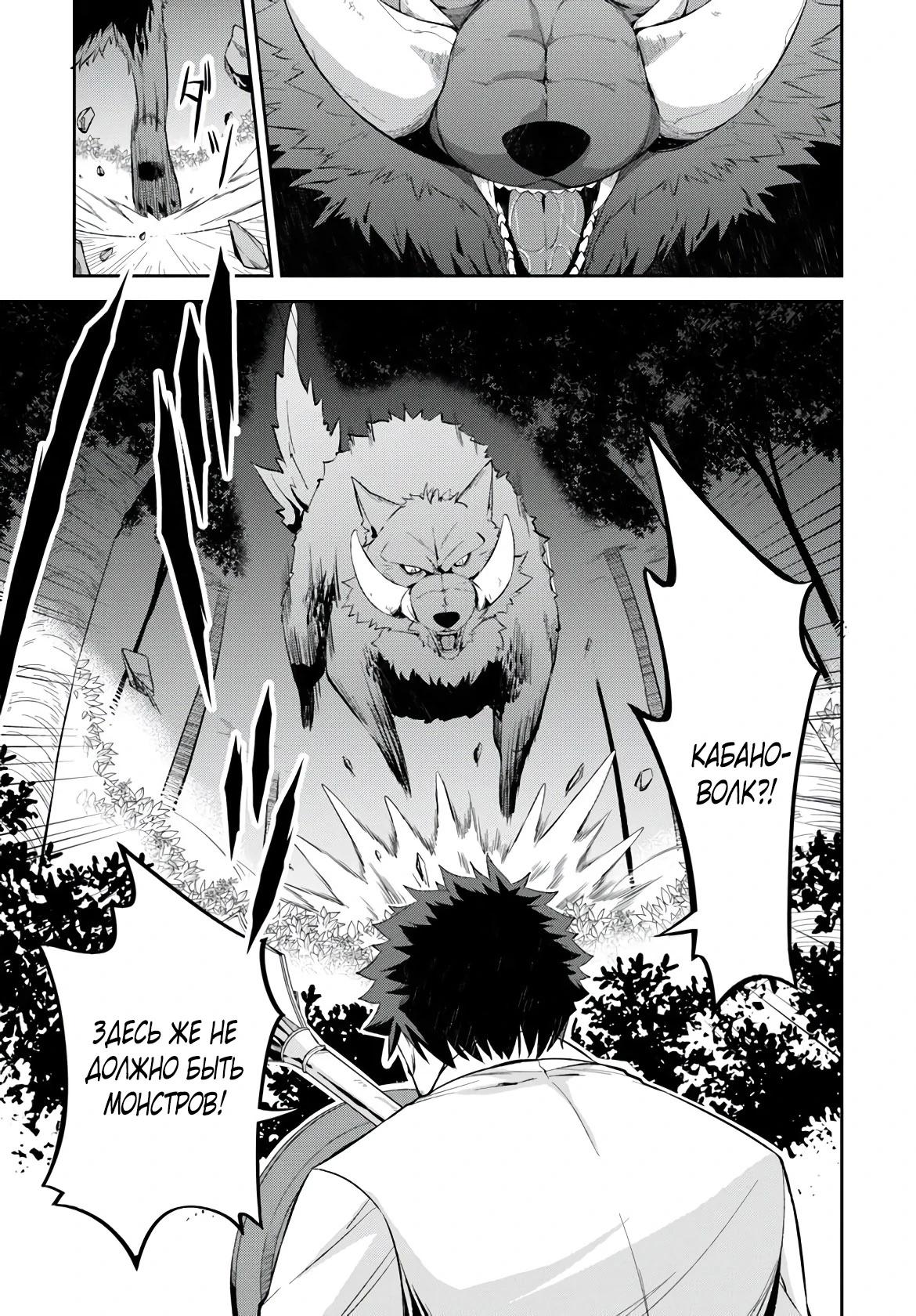 Манга Мужик средних лет становится сильнейшим в другом мире - Глава 1.4 Страница 5