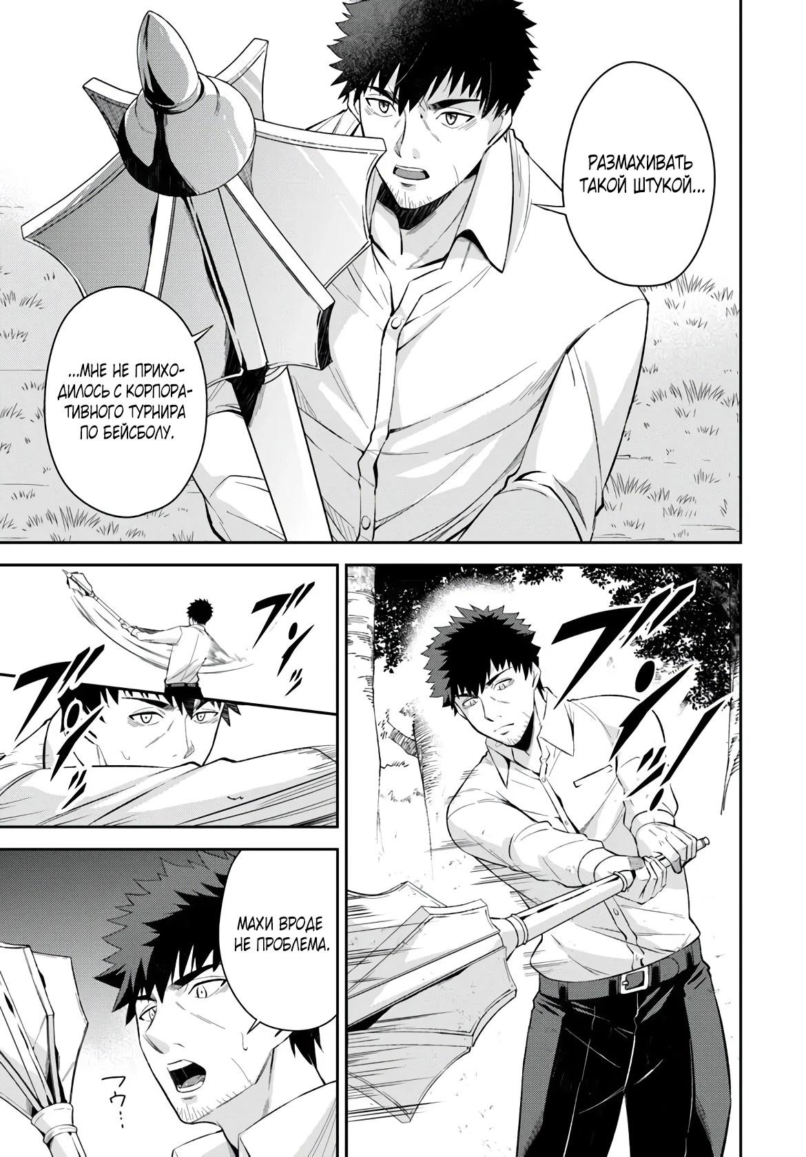 Манга Мужик средних лет становится сильнейшим в другом мире - Глава 1.3 Страница 10