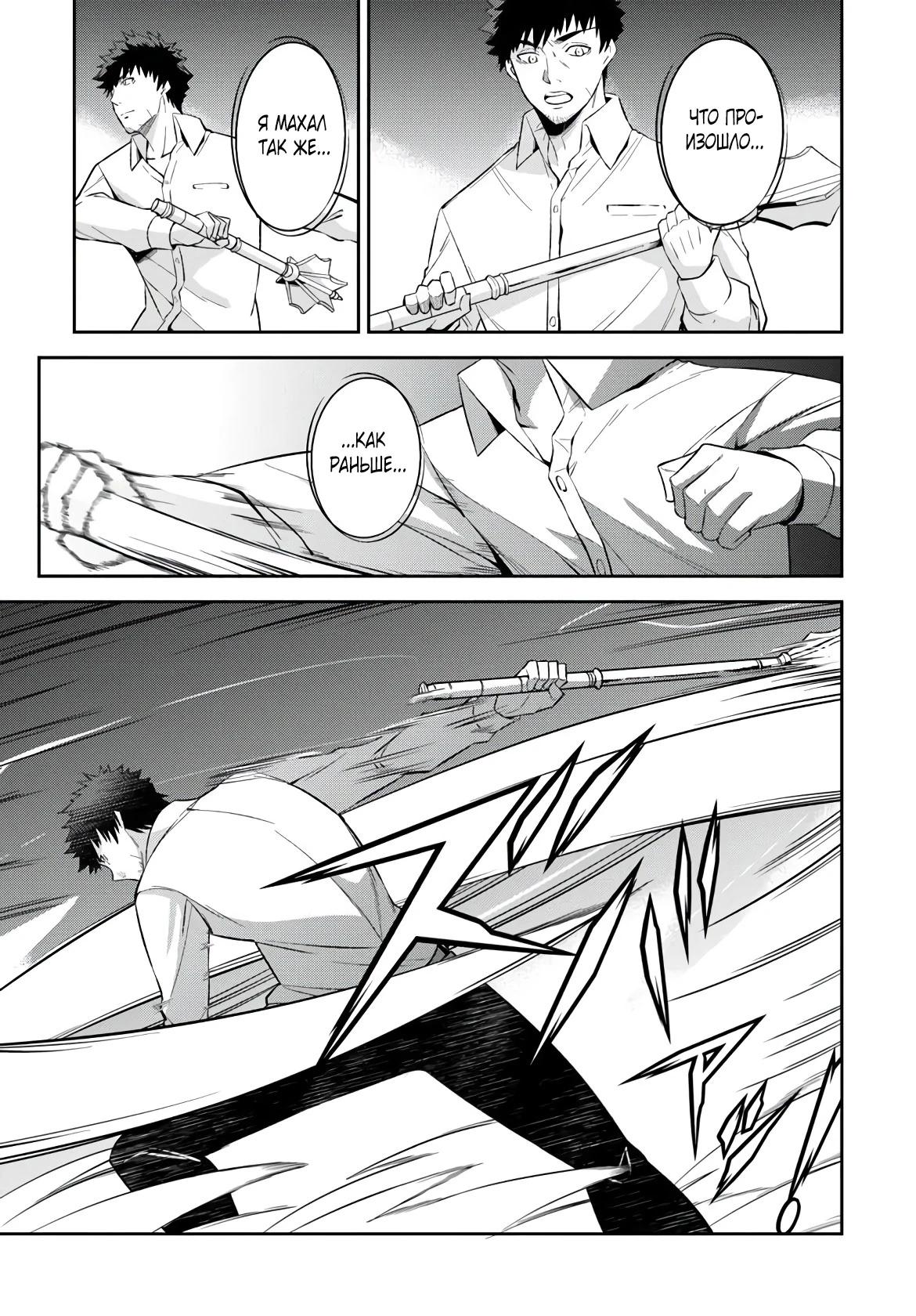 Манга Мужик средних лет становится сильнейшим в другом мире - Глава 1.3 Страница 14