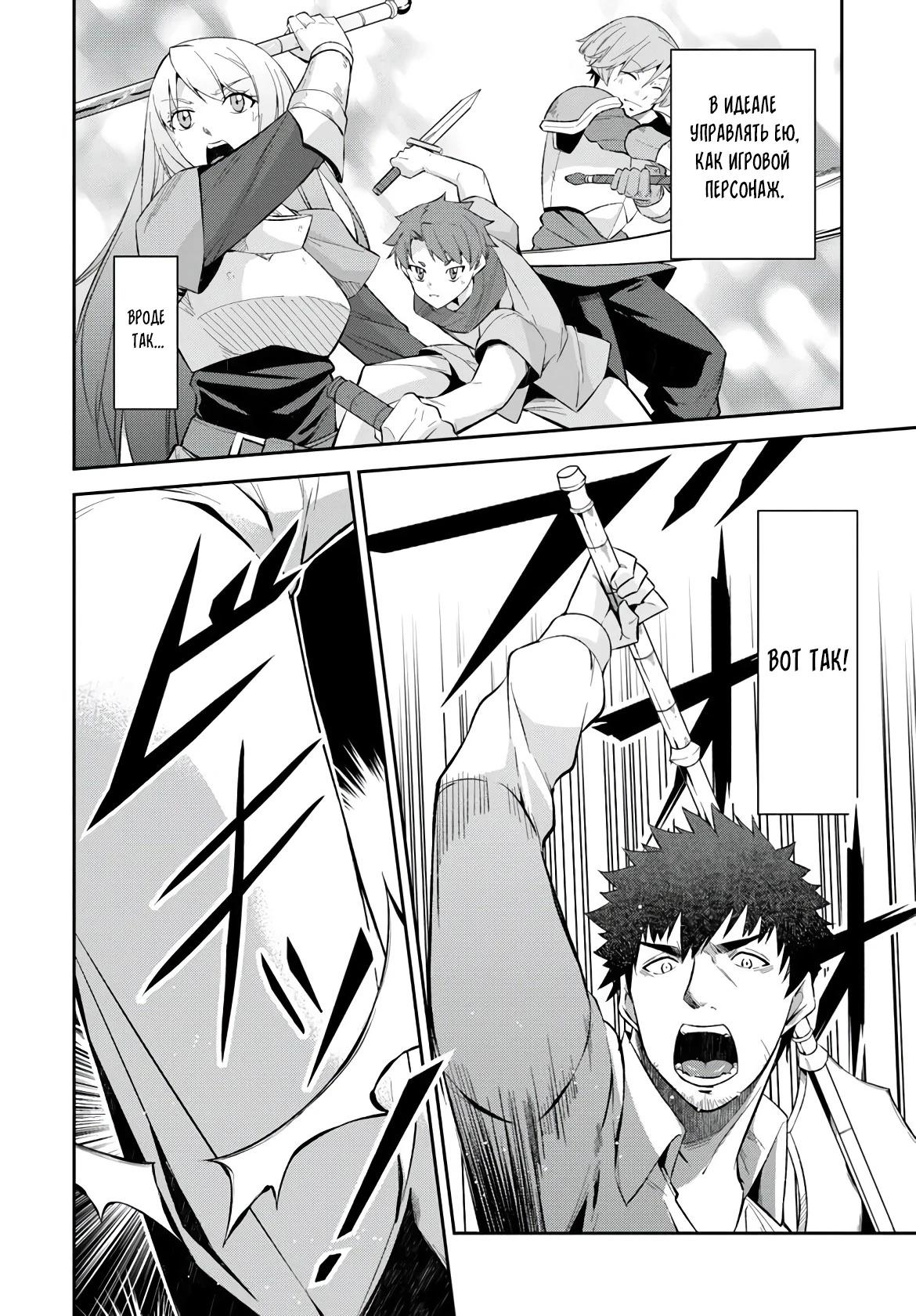 Манга Мужик средних лет становится сильнейшим в другом мире - Глава 1.3 Страница 11