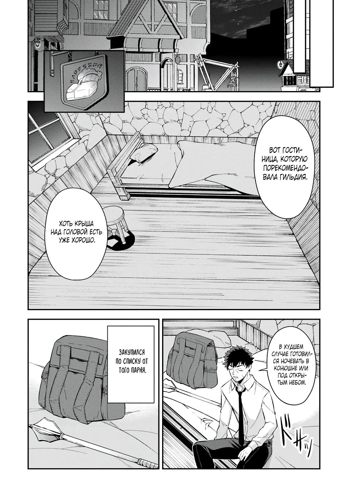 Манга Мужик средних лет становится сильнейшим в другом мире - Глава 1.3 Страница 7