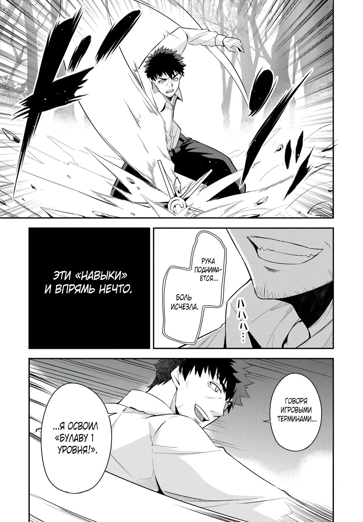 Манга Мужик средних лет становится сильнейшим в другом мире - Глава 1.3 Страница 16