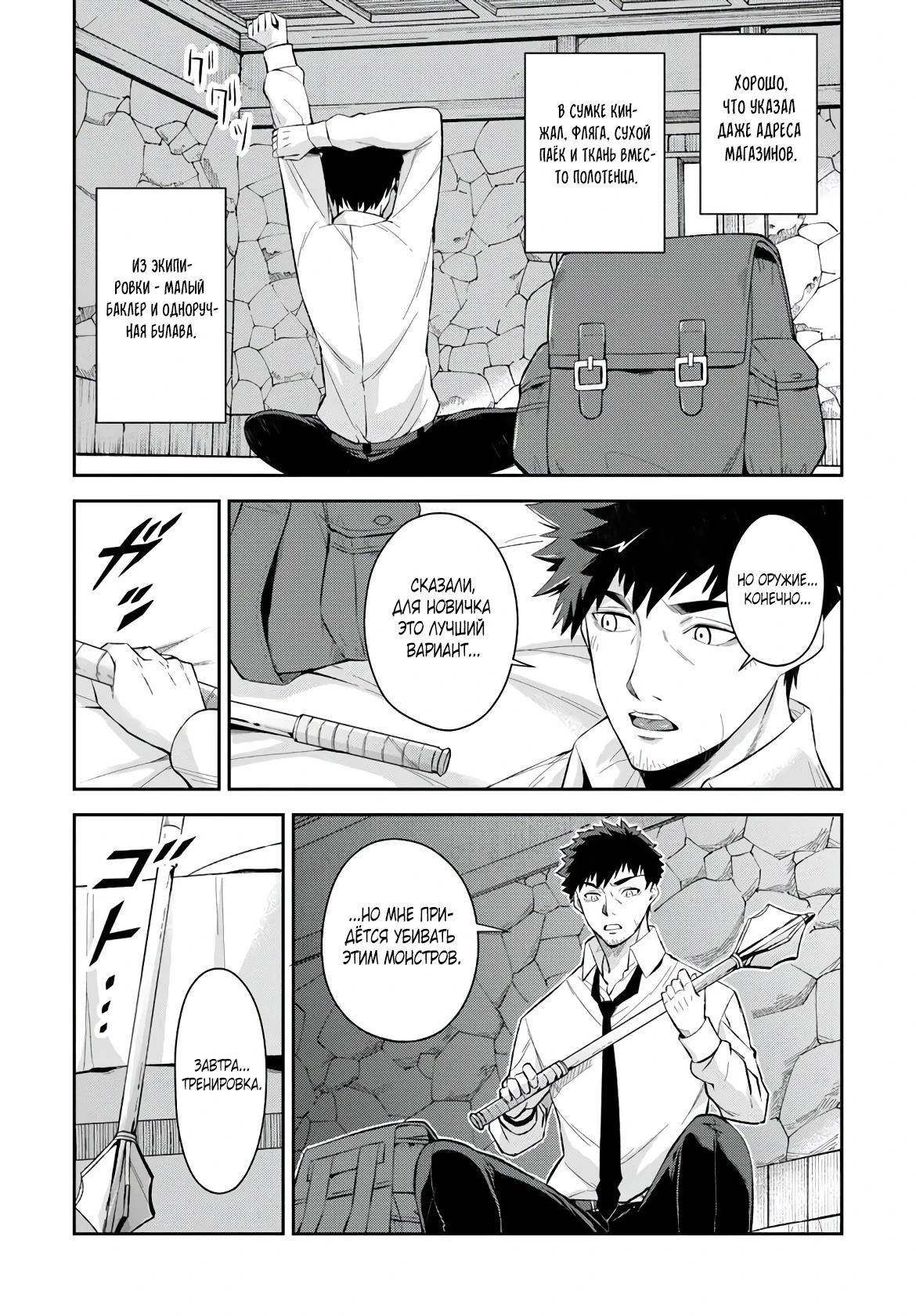 Манга Мужик средних лет становится сильнейшим в другом мире - Глава 1.3 Страница 8