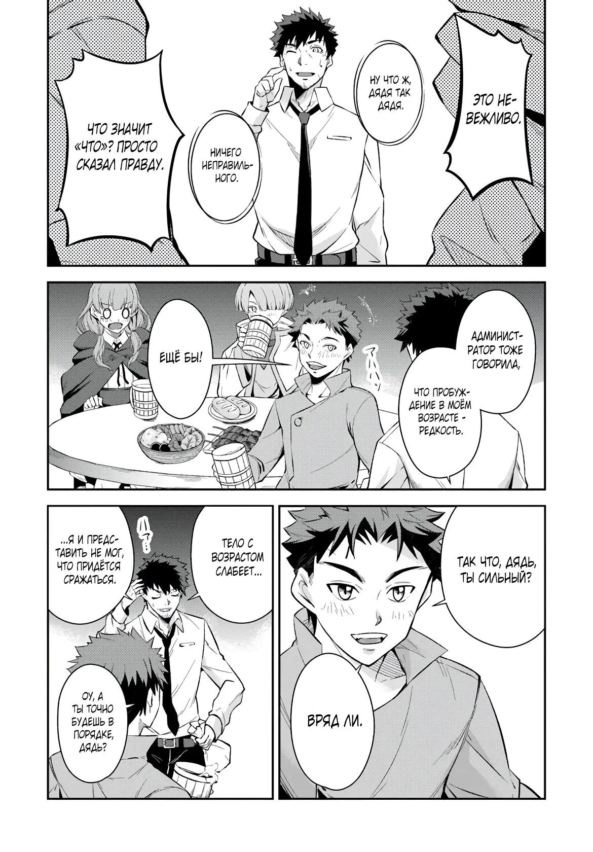Манга Мужик средних лет становится сильнейшим в другом мире - Глава 1.3 Страница 3