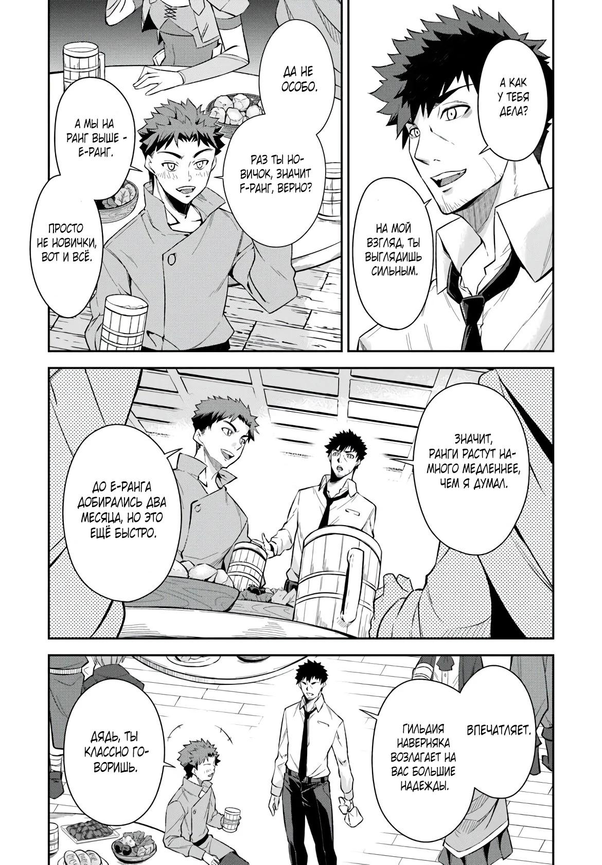 Манга Мужик средних лет становится сильнейшим в другом мире - Глава 1.3 Страница 4