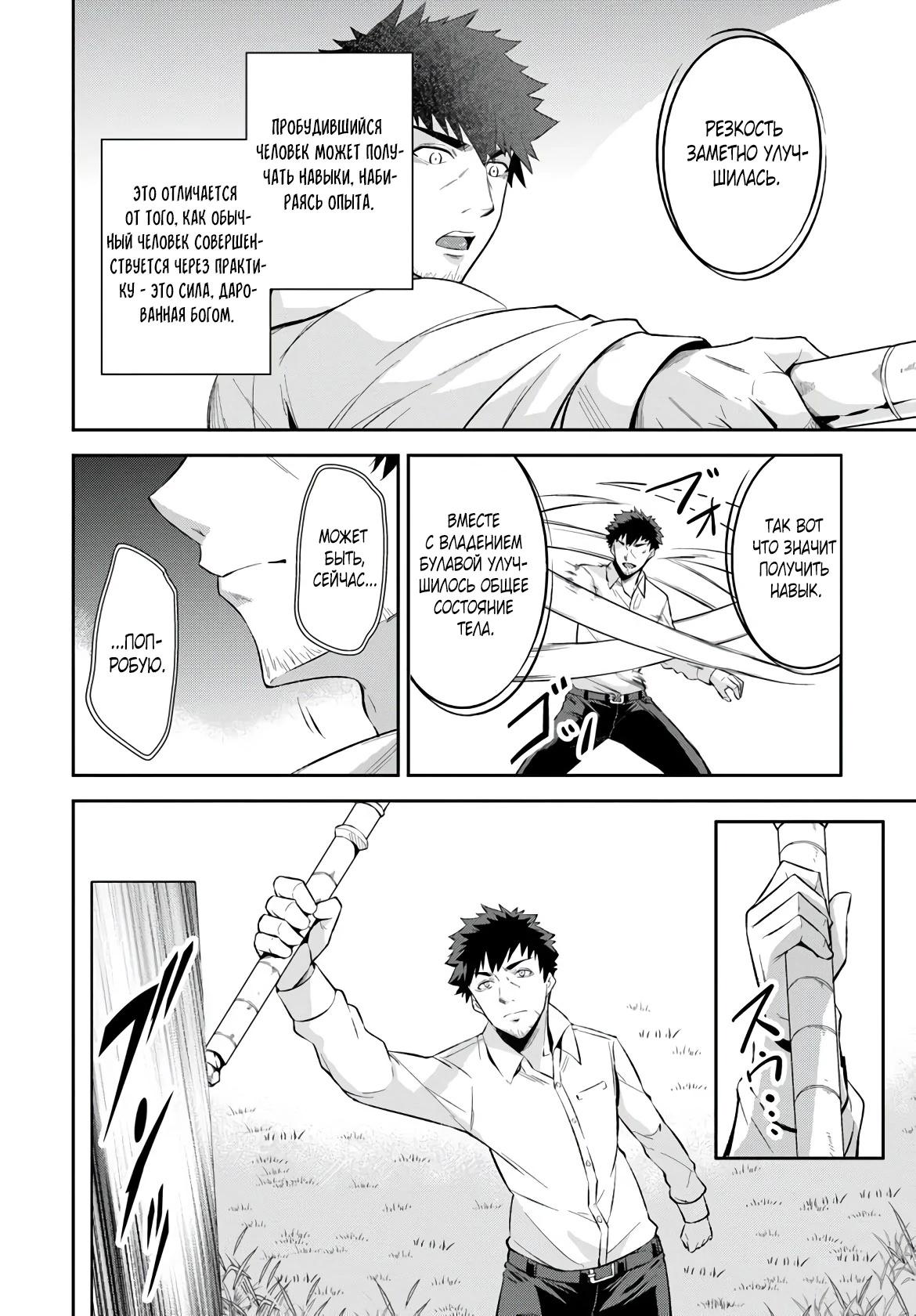 Манга Мужик средних лет становится сильнейшим в другом мире - Глава 1.3 Страница 15