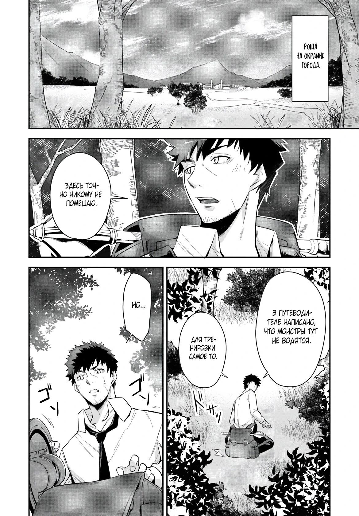 Манга Мужик средних лет становится сильнейшим в другом мире - Глава 1.3 Страница 9